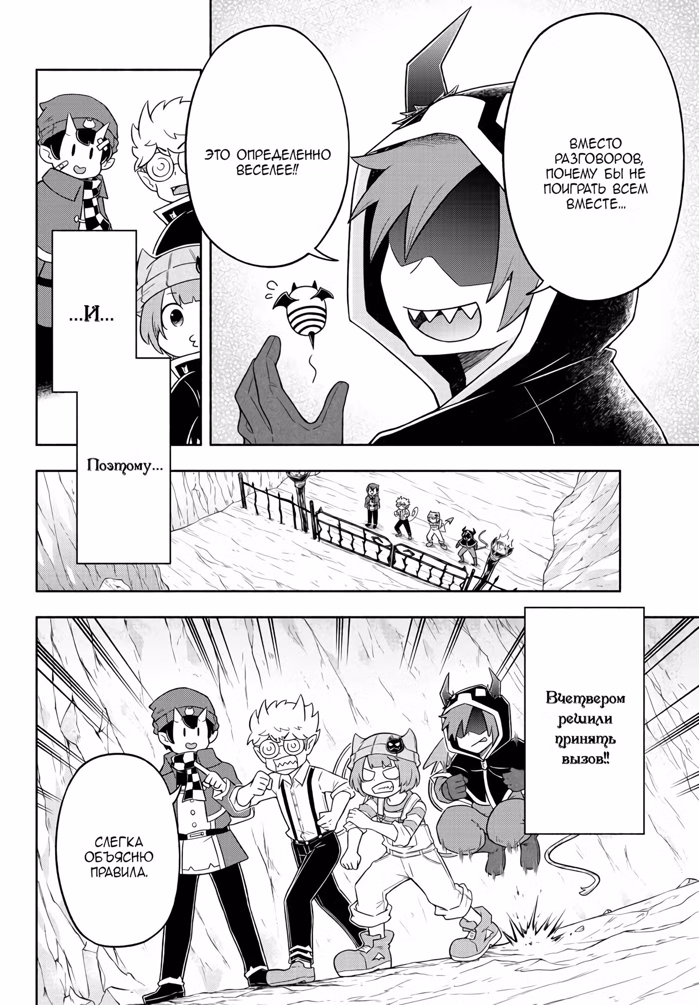 Мы главные герои Мира Демонов!! Том 1. Глава 21 page 10