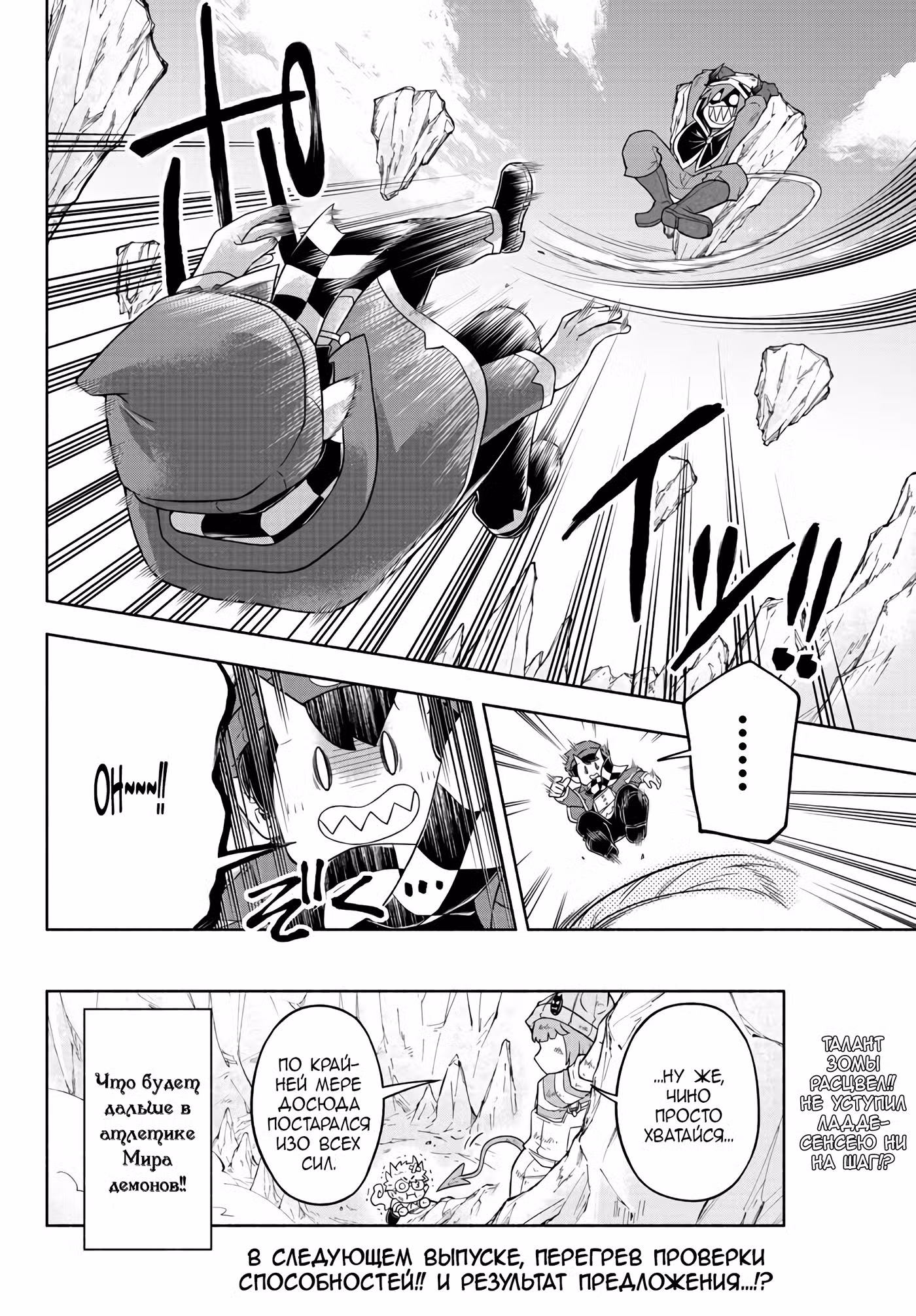 Мы главные герои Мира Демонов!! Том 1. Глава 21 page 18