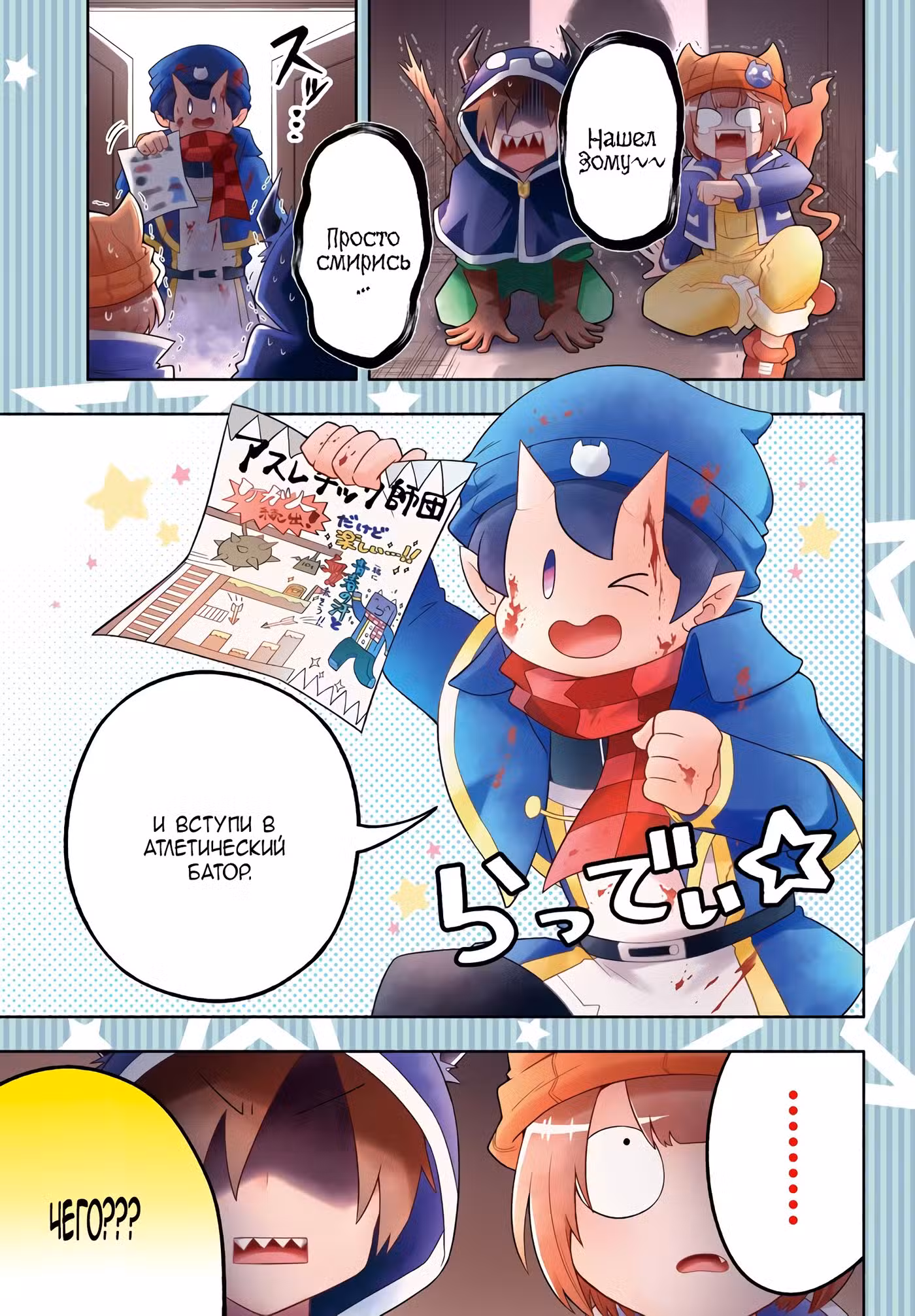 Мы главные герои Мира Демонов!! Том 1. Глава 21 page 3