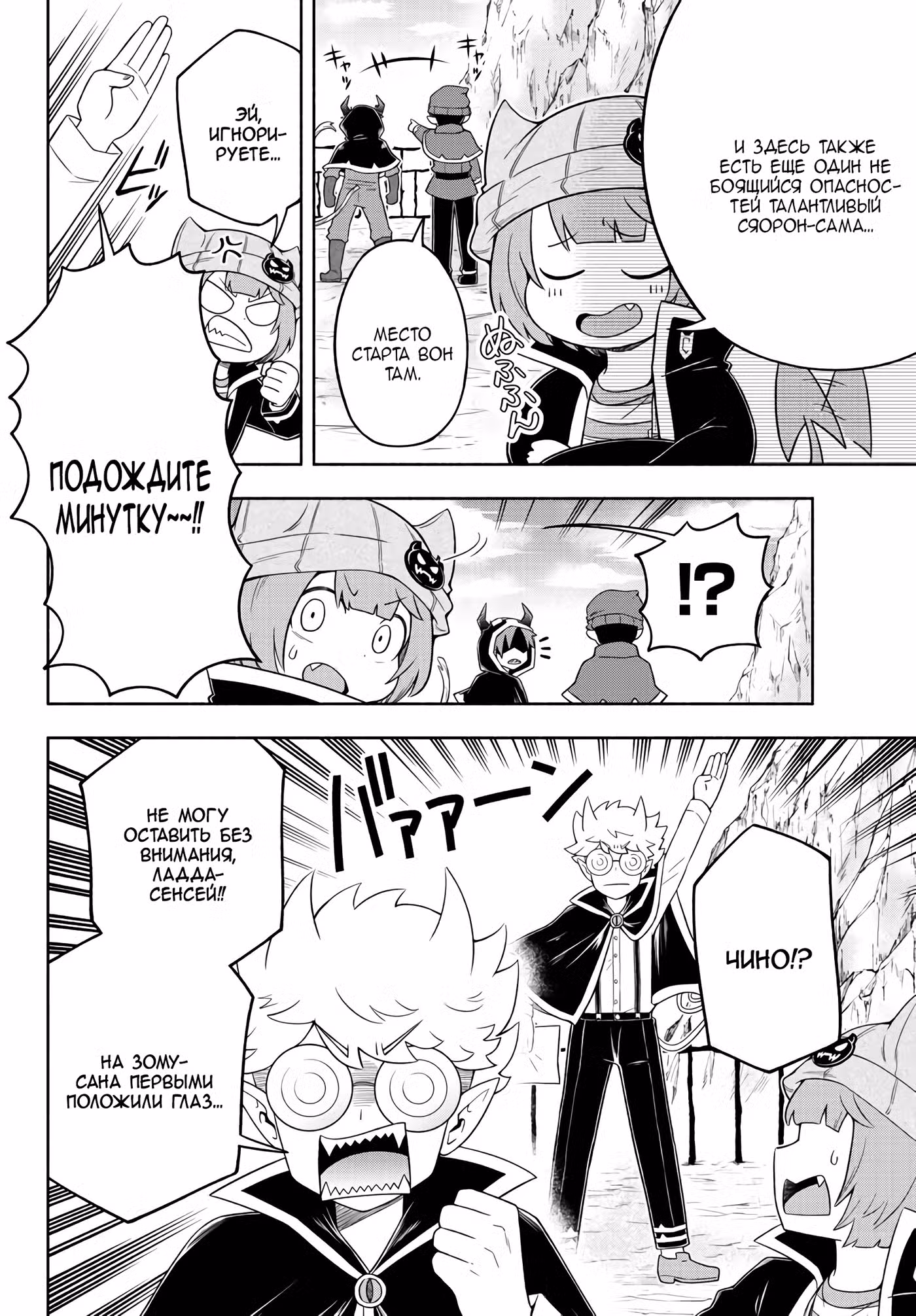 Мы главные герои Мира Демонов!! Том 1. Глава 21 page 8