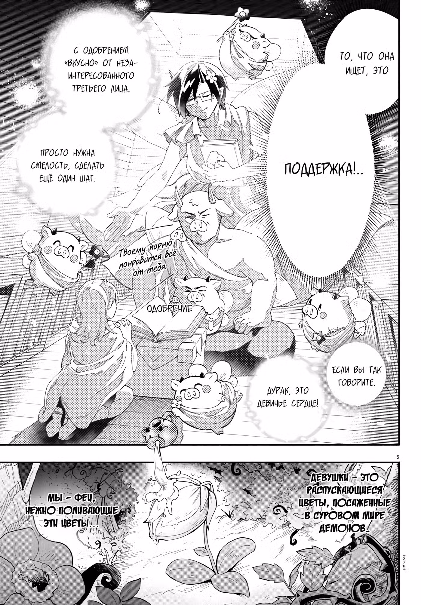 Мы главные герои Мира Демонов!! Том 1. Глава 178.5 page 6