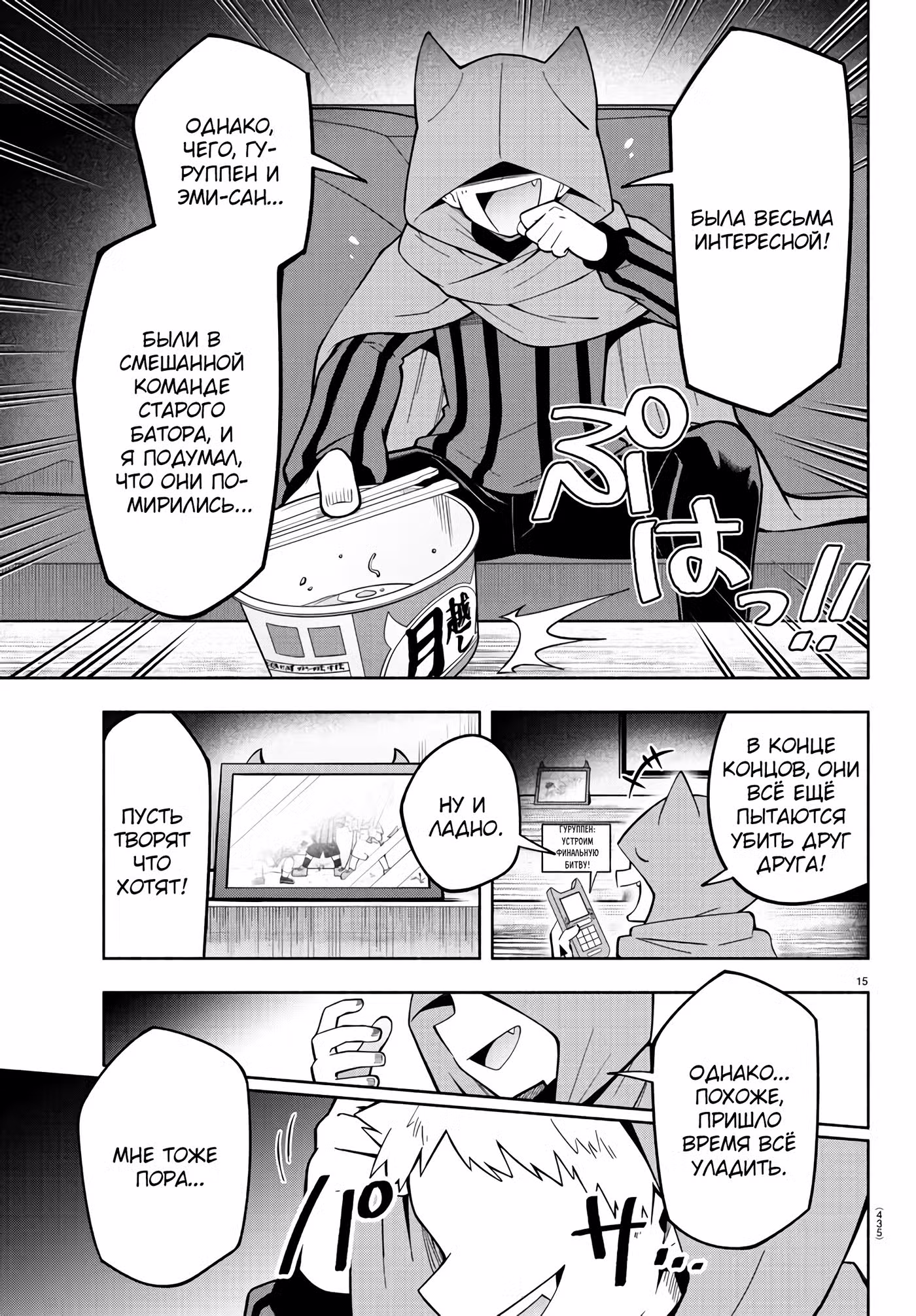 Мы главные герои Мира Демонов!! Том 1. Глава 235 page 15