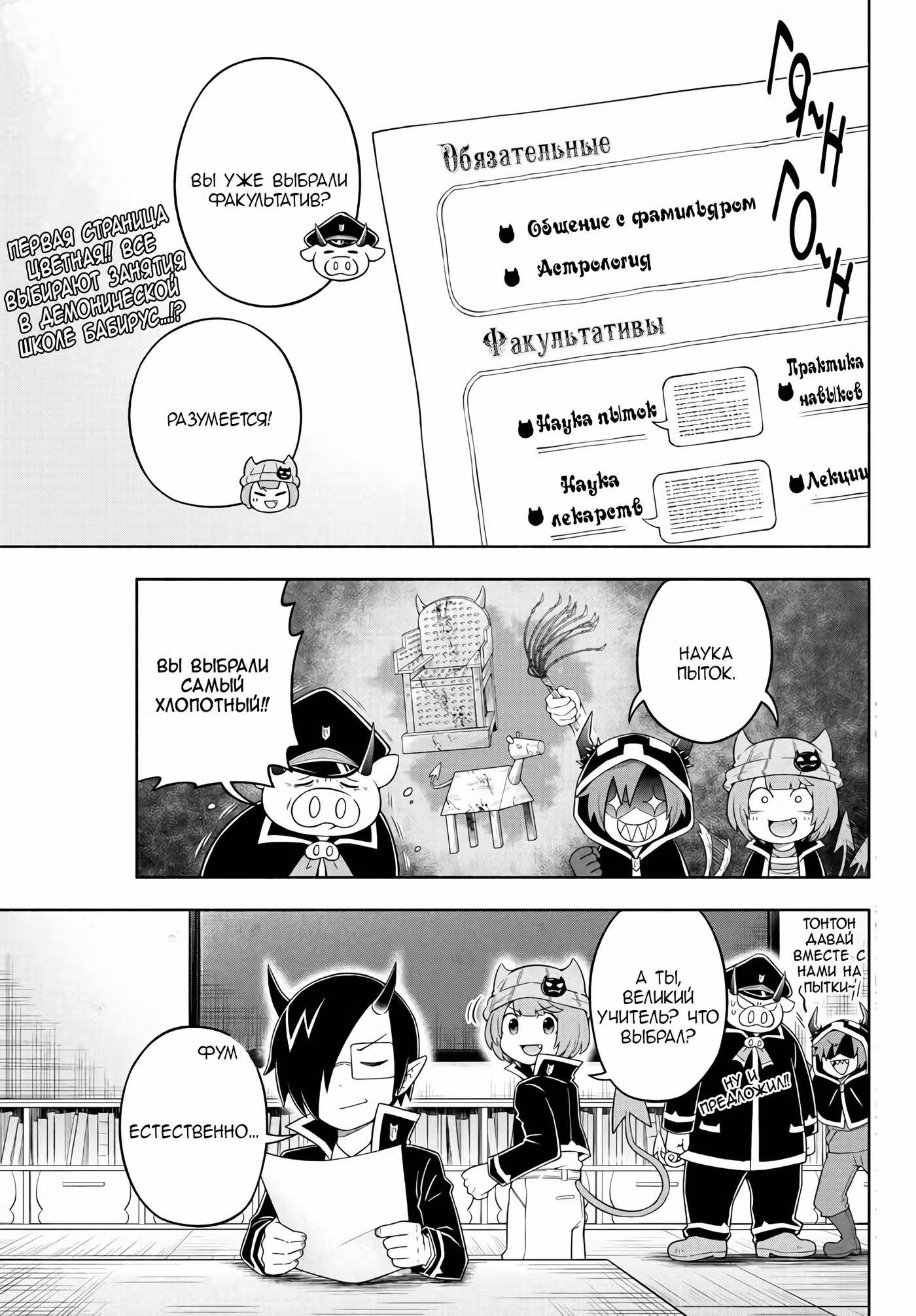 Мы главные герои Мира Демонов!! Том 1. Глава 19 page 3