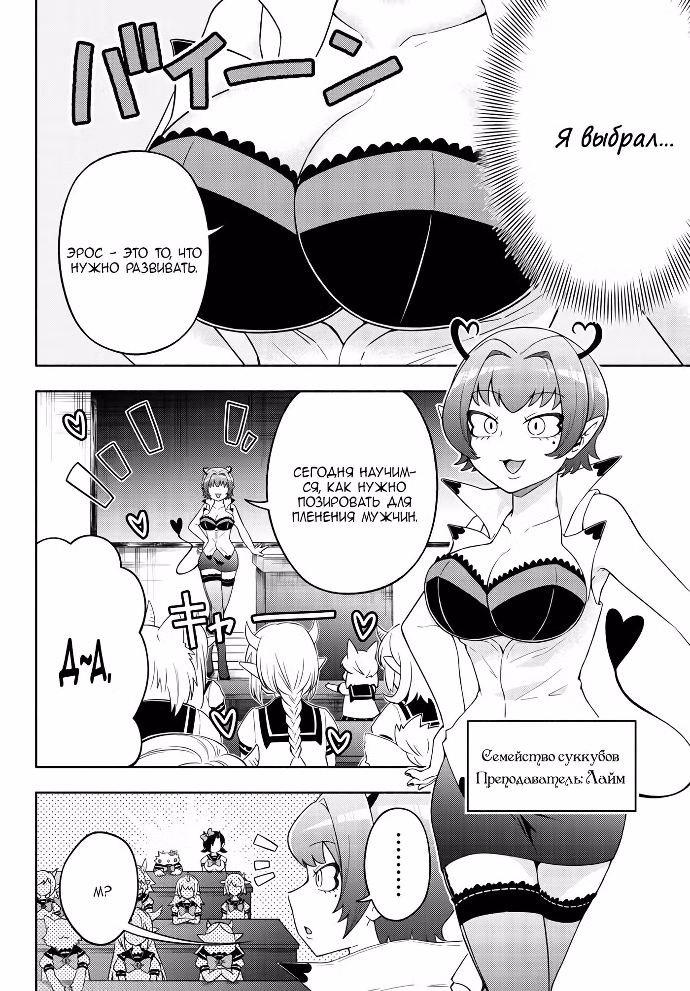 Мы главные герои Мира Демонов!! Том 1. Глава 19 page 4