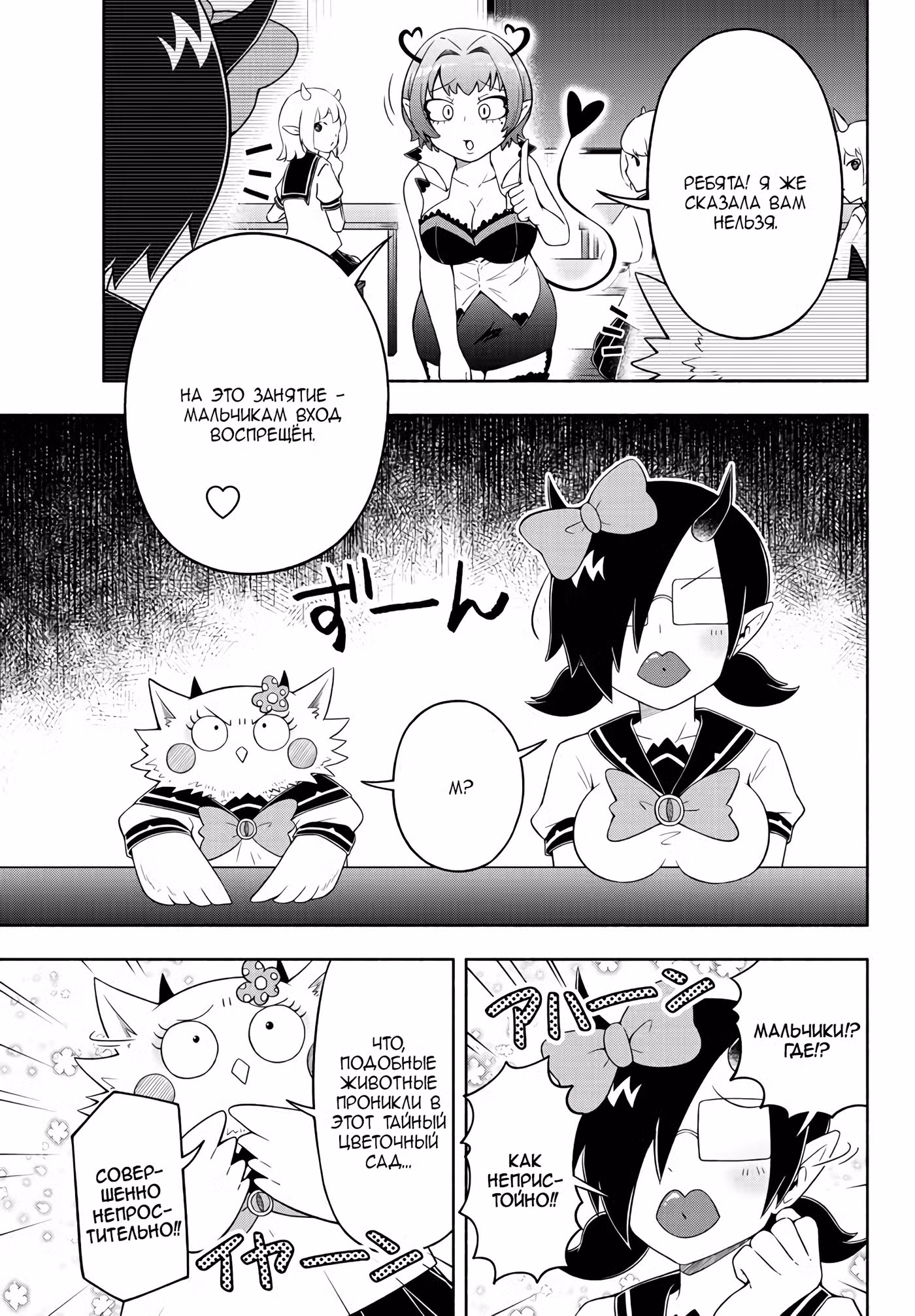Мы главные герои Мира Демонов!! Том 1. Глава 19 page 5