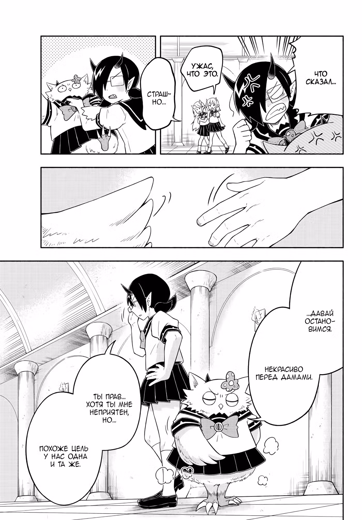 Мы главные герои Мира Демонов!! Том 1. Глава 19 page 7