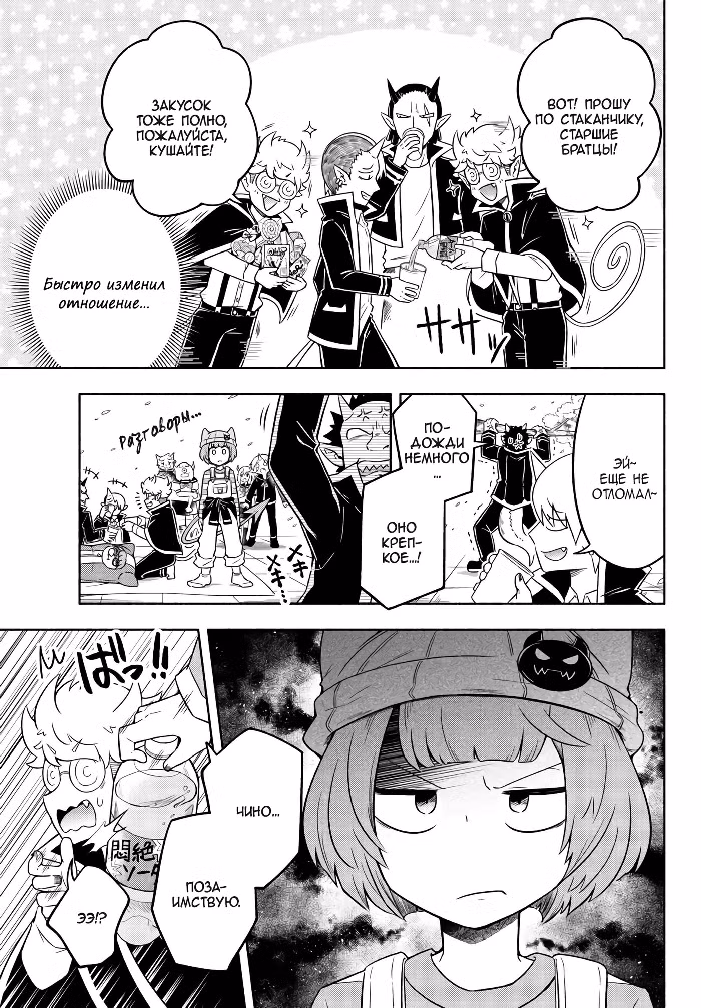 Мы главные герои Мира Демонов!! Том 1. Глава 11 page 9