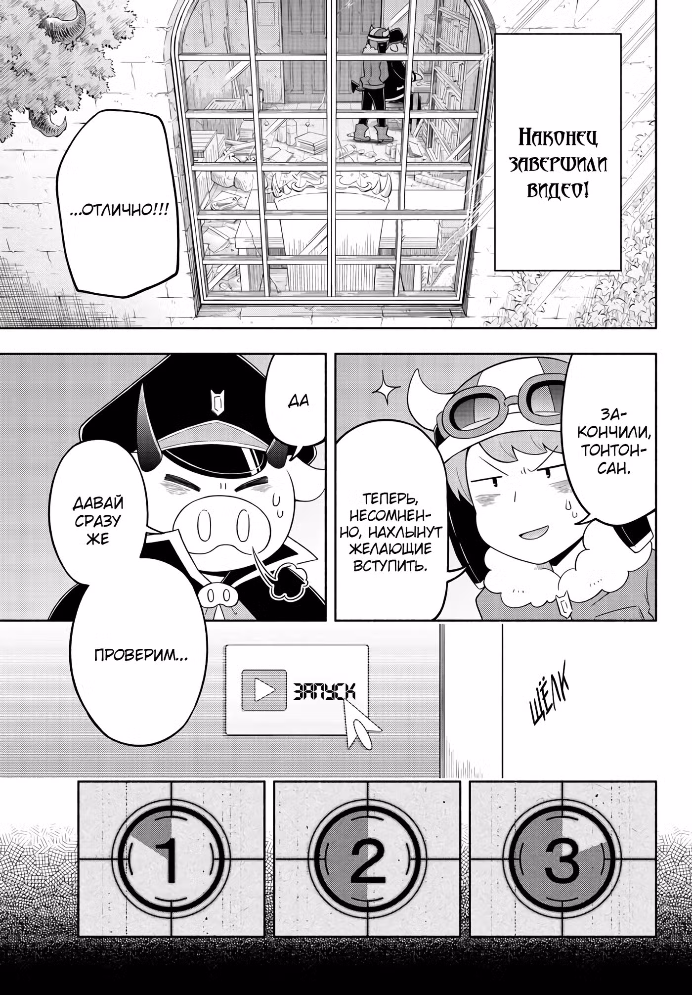 Мы главные герои Мира Демонов!! Том 1. Глава 23 page 10