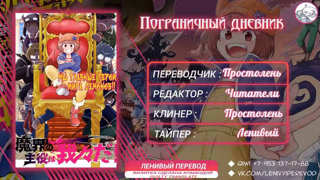 Мы главные герои Мира Демонов!! Том 1. Глава 23 page 17