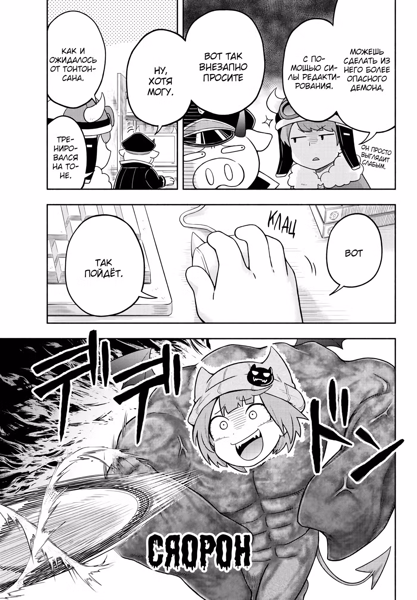 Мы главные герои Мира Демонов!! Том 1. Глава 23 page 6
