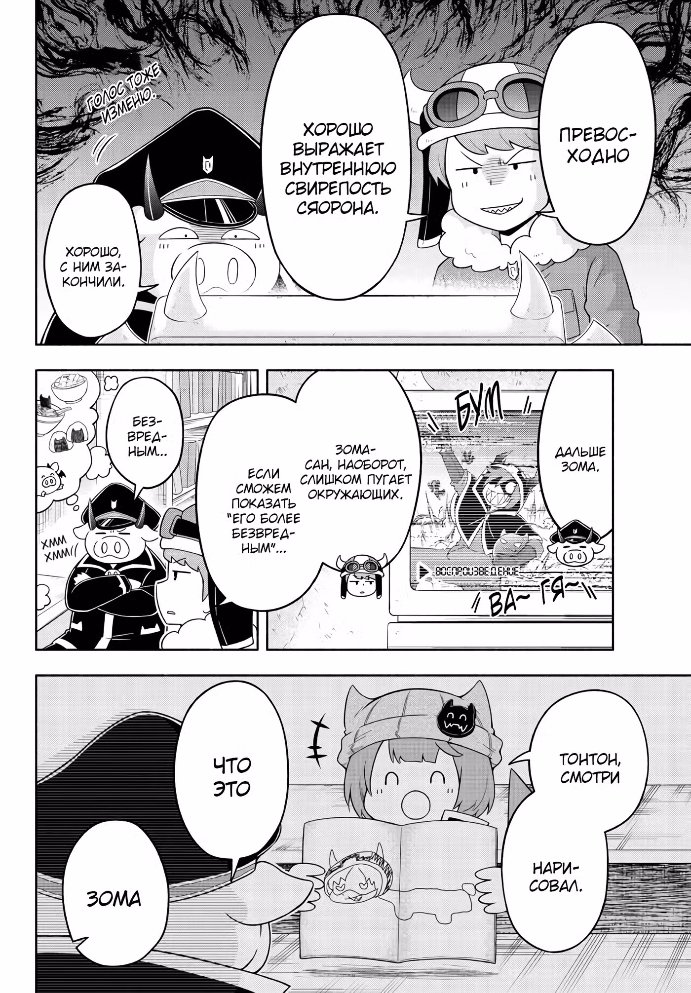 Мы главные герои Мира Демонов!! Том 1. Глава 23 page 7