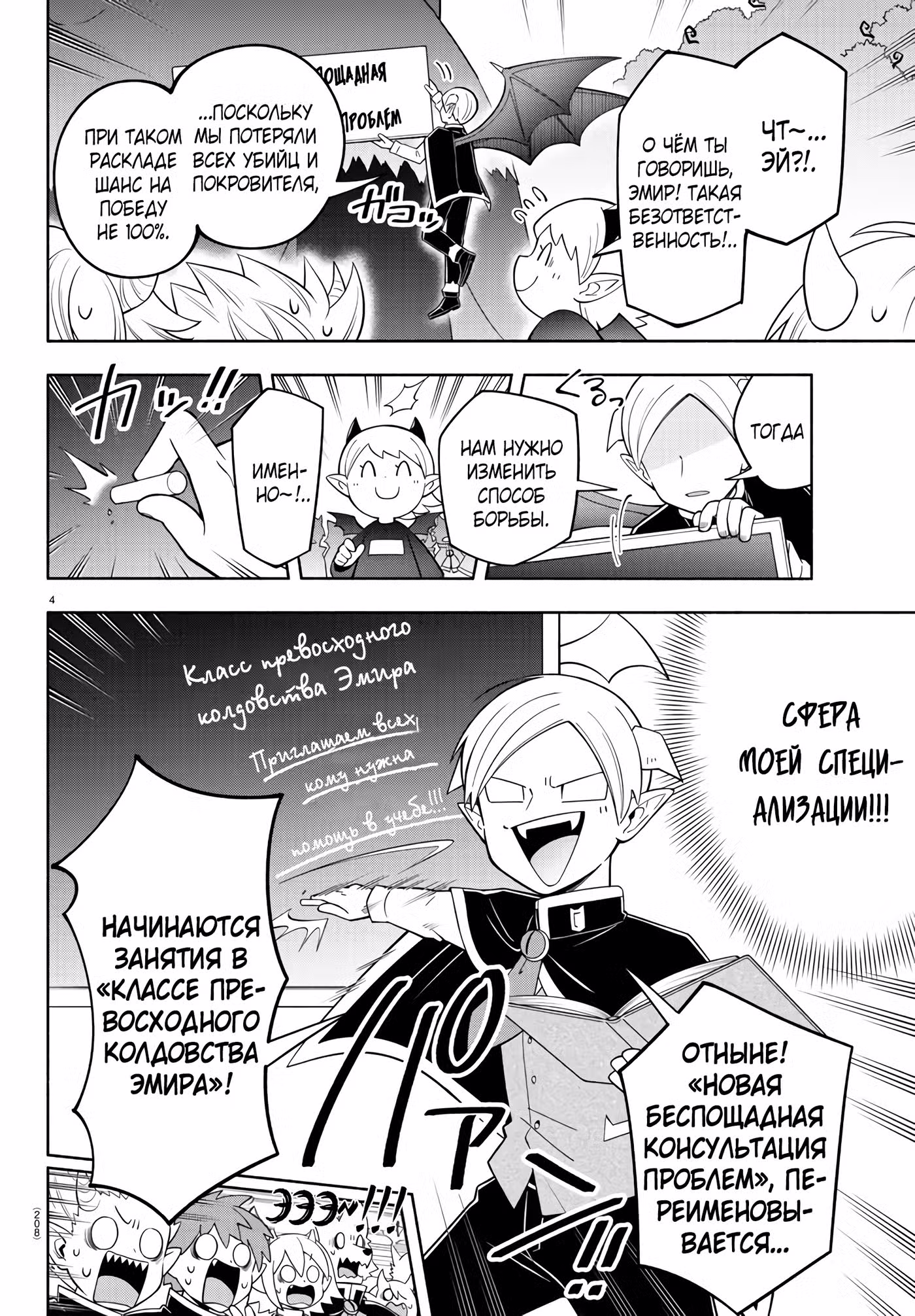 Мы главные герои Мира Демонов!! Том 1. Глава 241 page 6