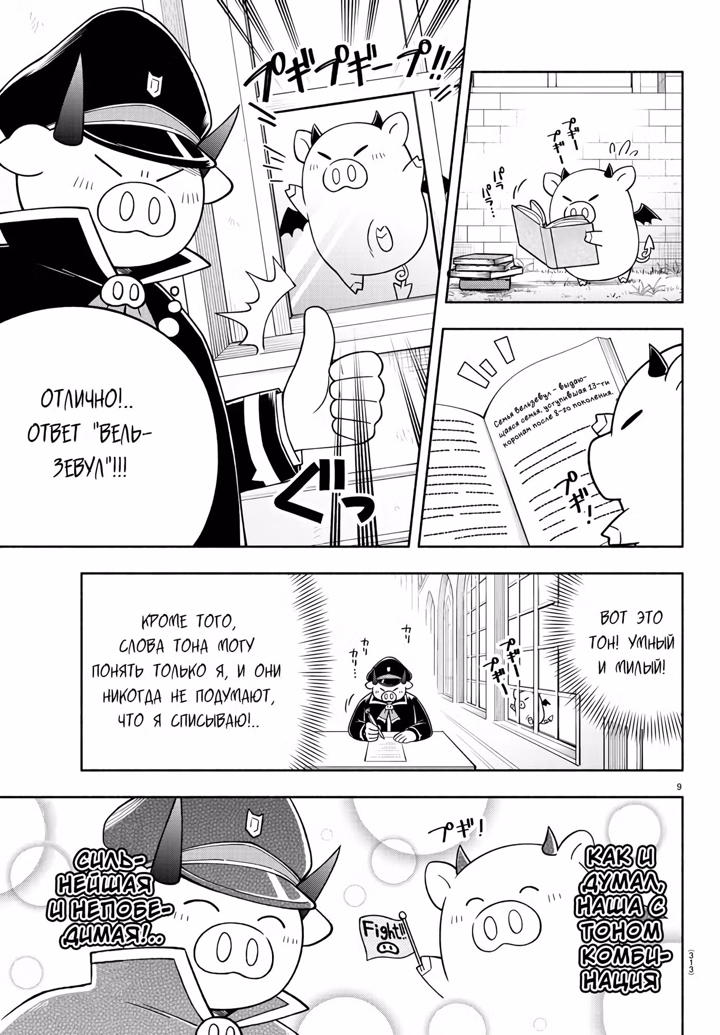 Мы главные герои Мира Демонов!! Том 1. Глава 73 page 10