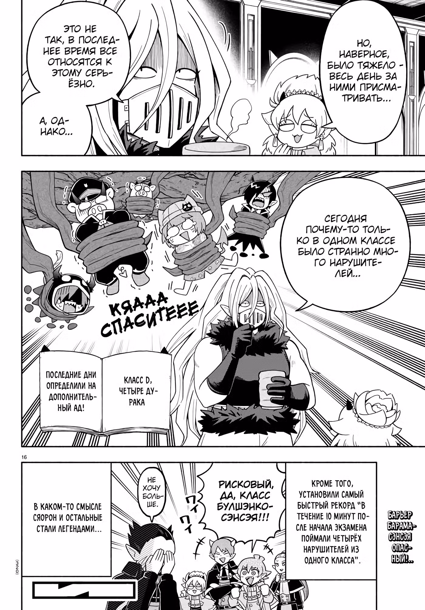 Мы главные герои Мира Демонов!! Том 1. Глава 73 page 16