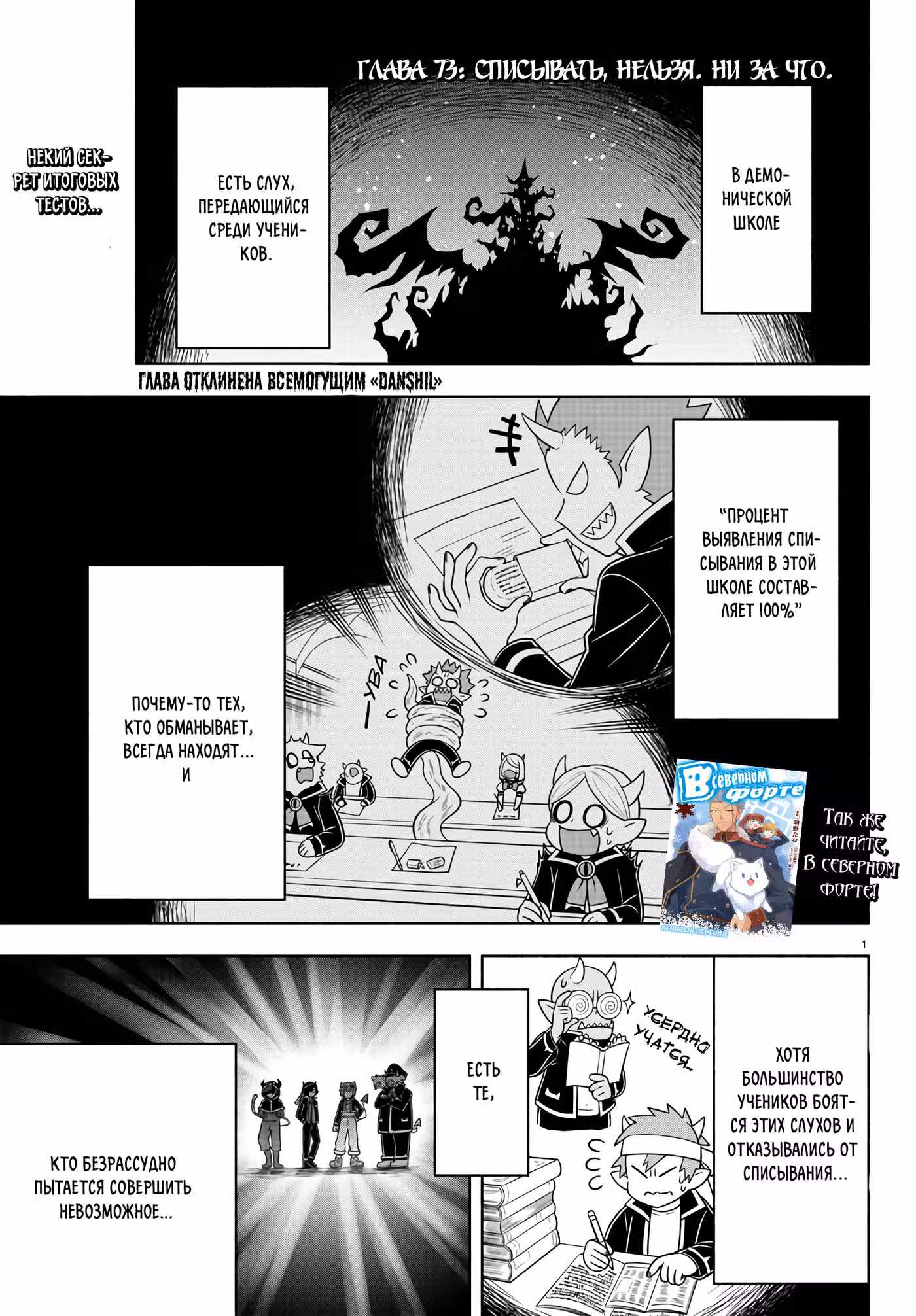 Мы главные герои Мира Демонов!! Том 1. Глава 73 page 2