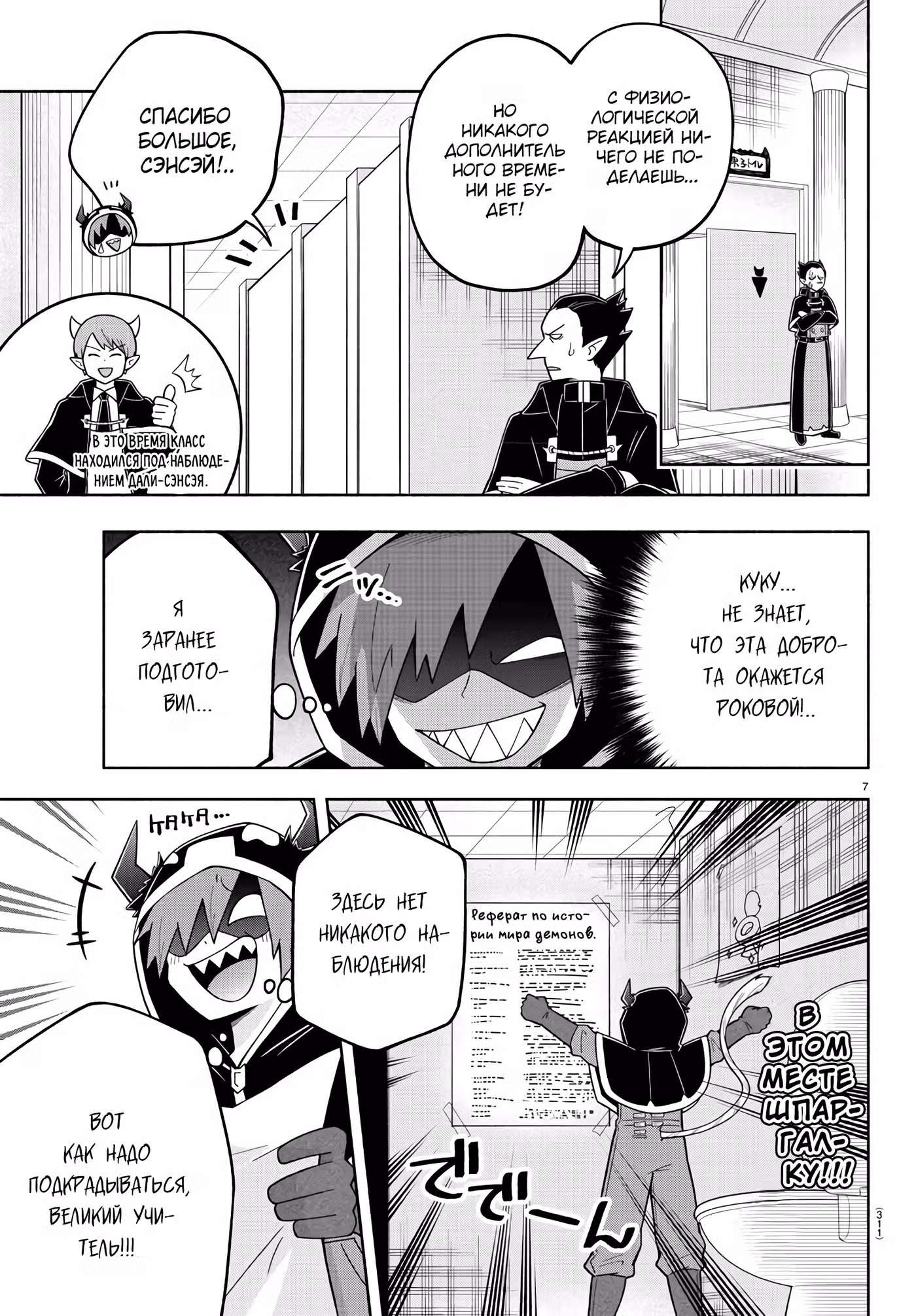 Мы главные герои Мира Демонов!! Том 1. Глава 73 page 8