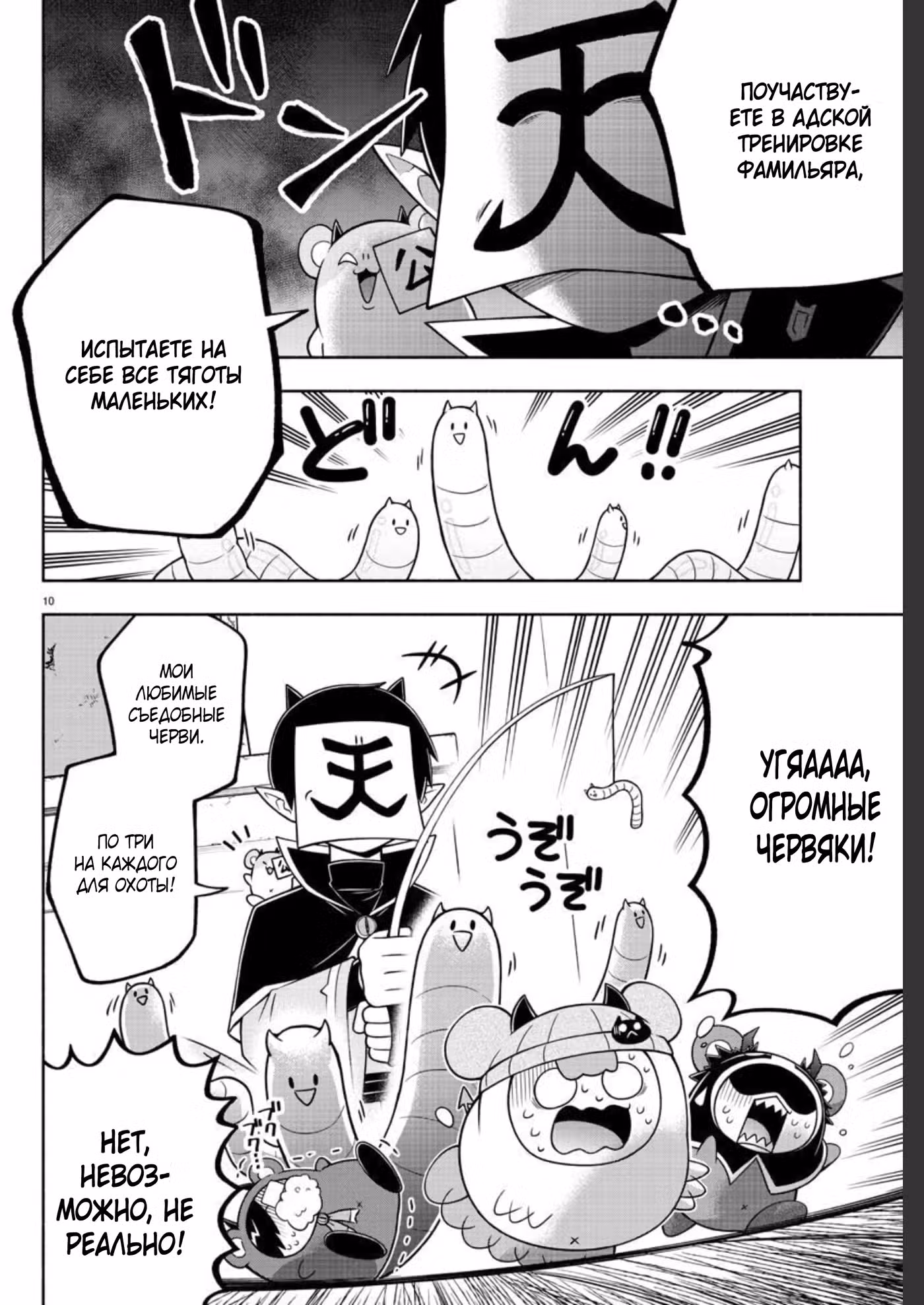 Мы главные герои Мира Демонов!! Том 1. Глава 91 page 12