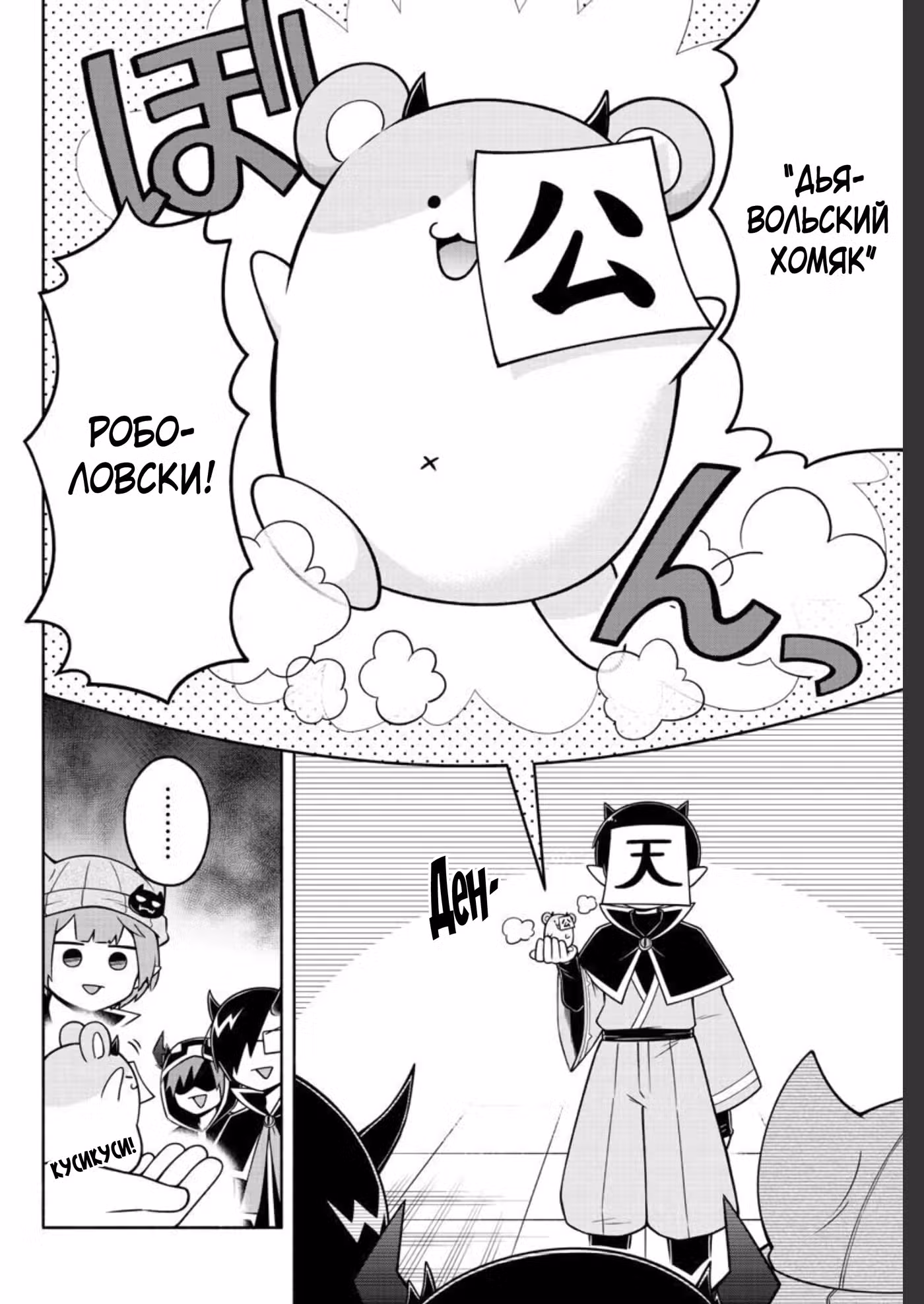 Мы главные герои Мира Демонов!! Том 1. Глава 91 page 4