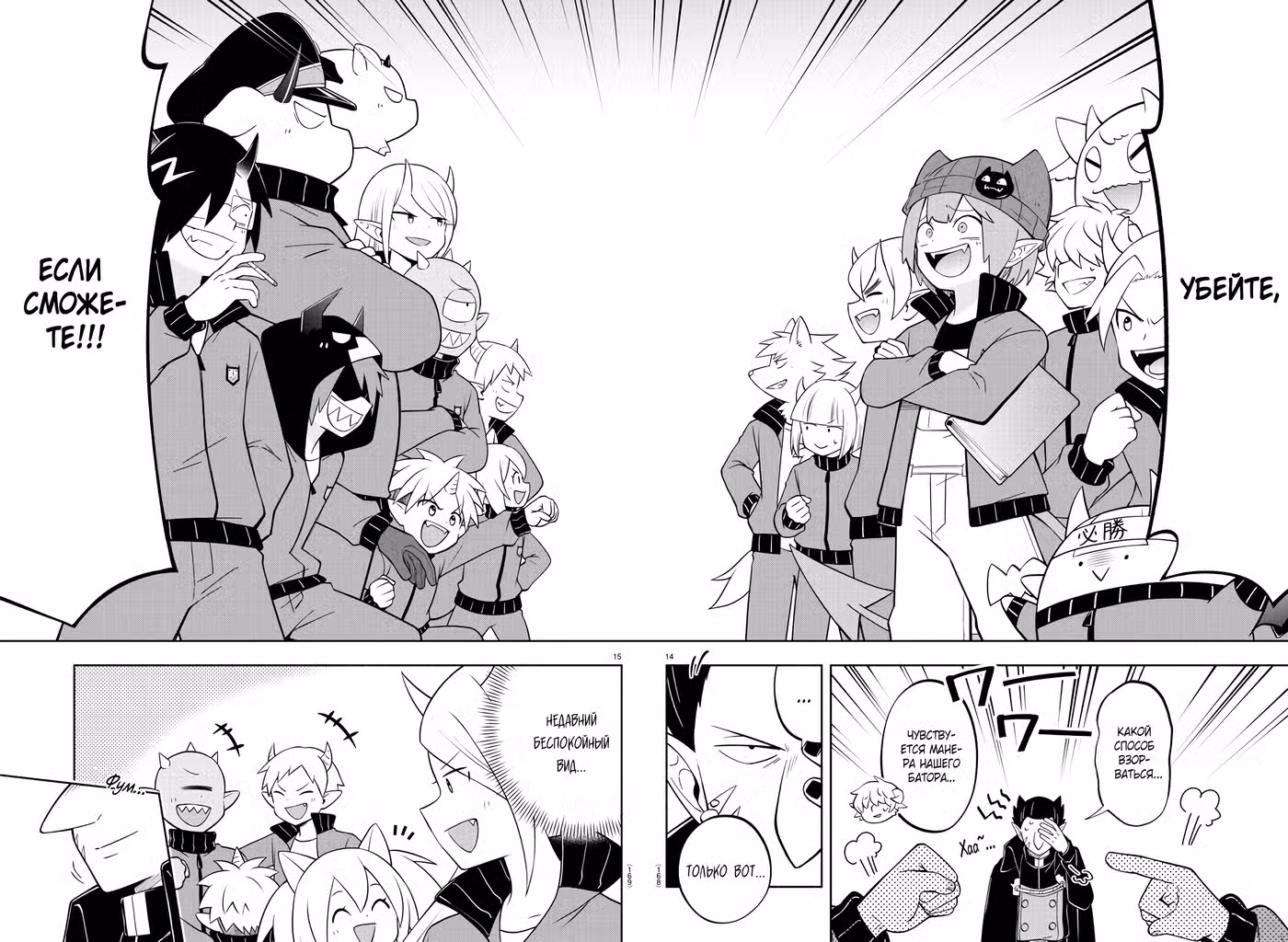 Мы главные герои Мира Демонов!! Том 1. Глава 208 page 15