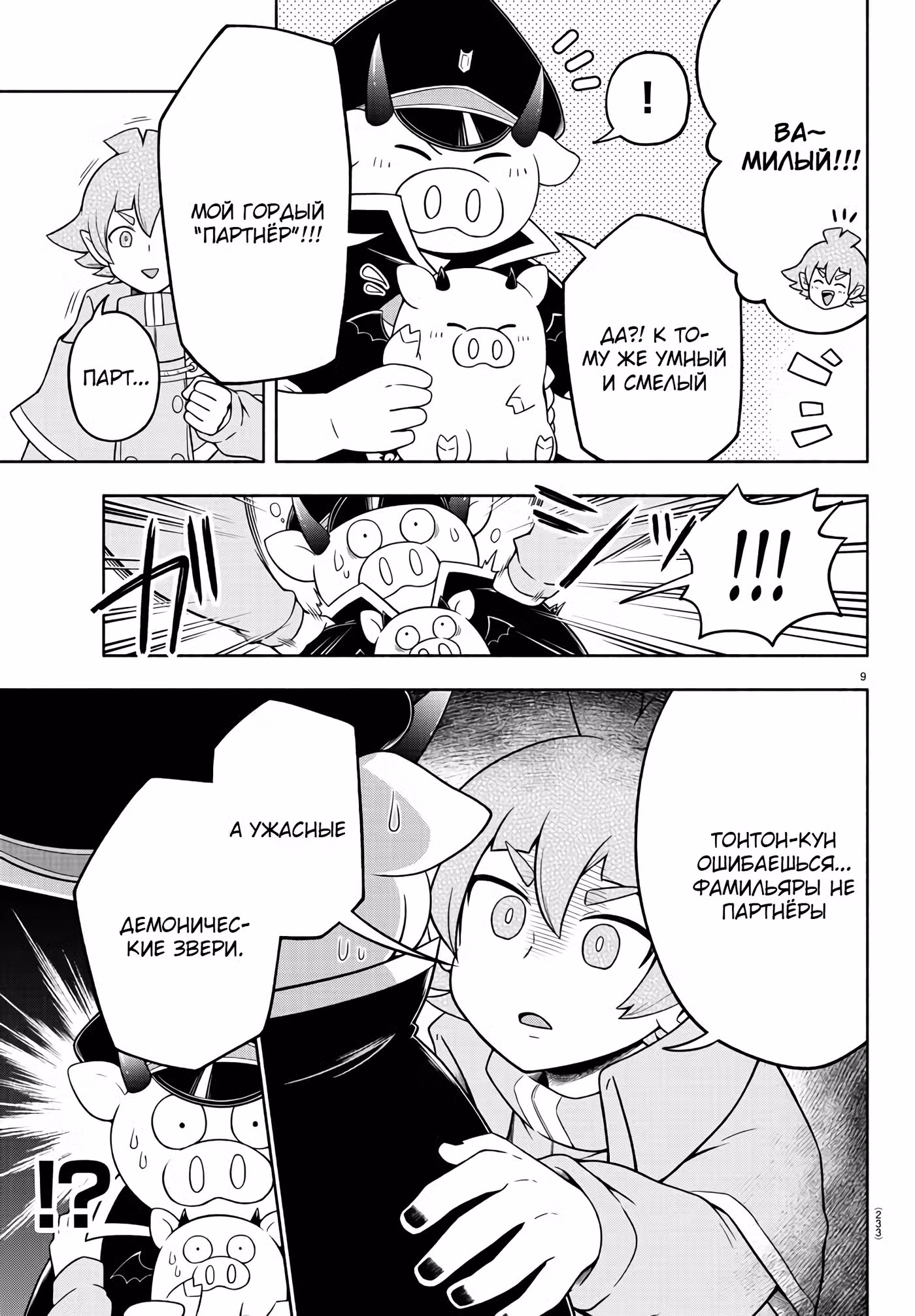 Мы главные герои Мира Демонов!! Том 1. Глава 27 page 10