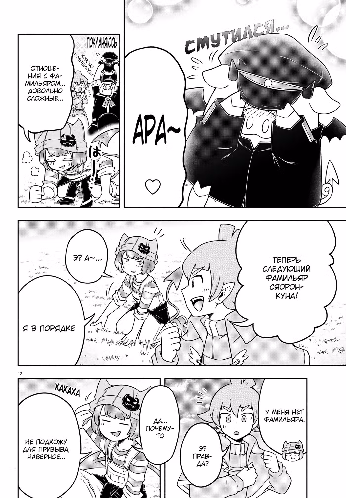 Мы главные герои Мира Демонов!! Том 1. Глава 27 page 13