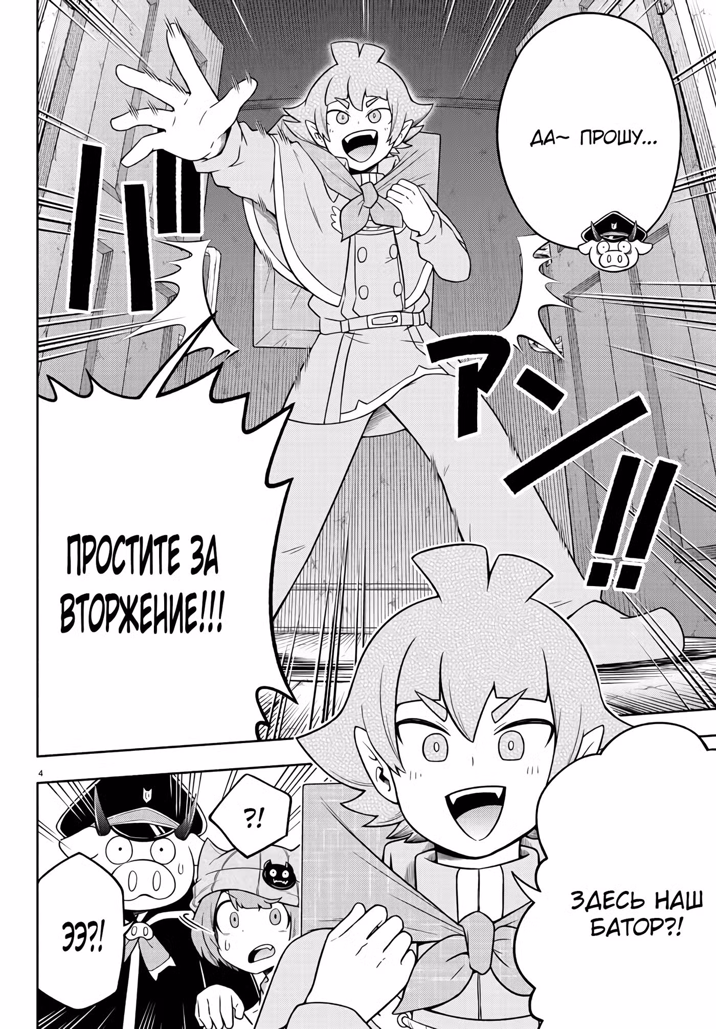 Мы главные герои Мира Демонов!! Том 1. Глава 27 page 5