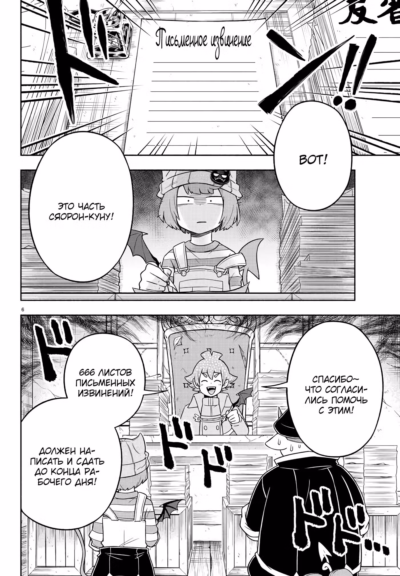 Мы главные герои Мира Демонов!! Том 1. Глава 27 page 7