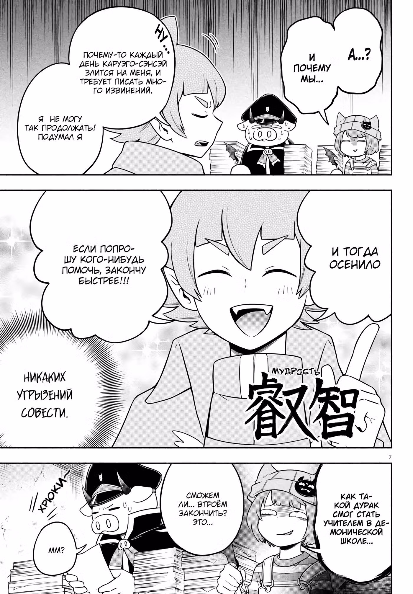 Мы главные герои Мира Демонов!! Том 1. Глава 27 page 8