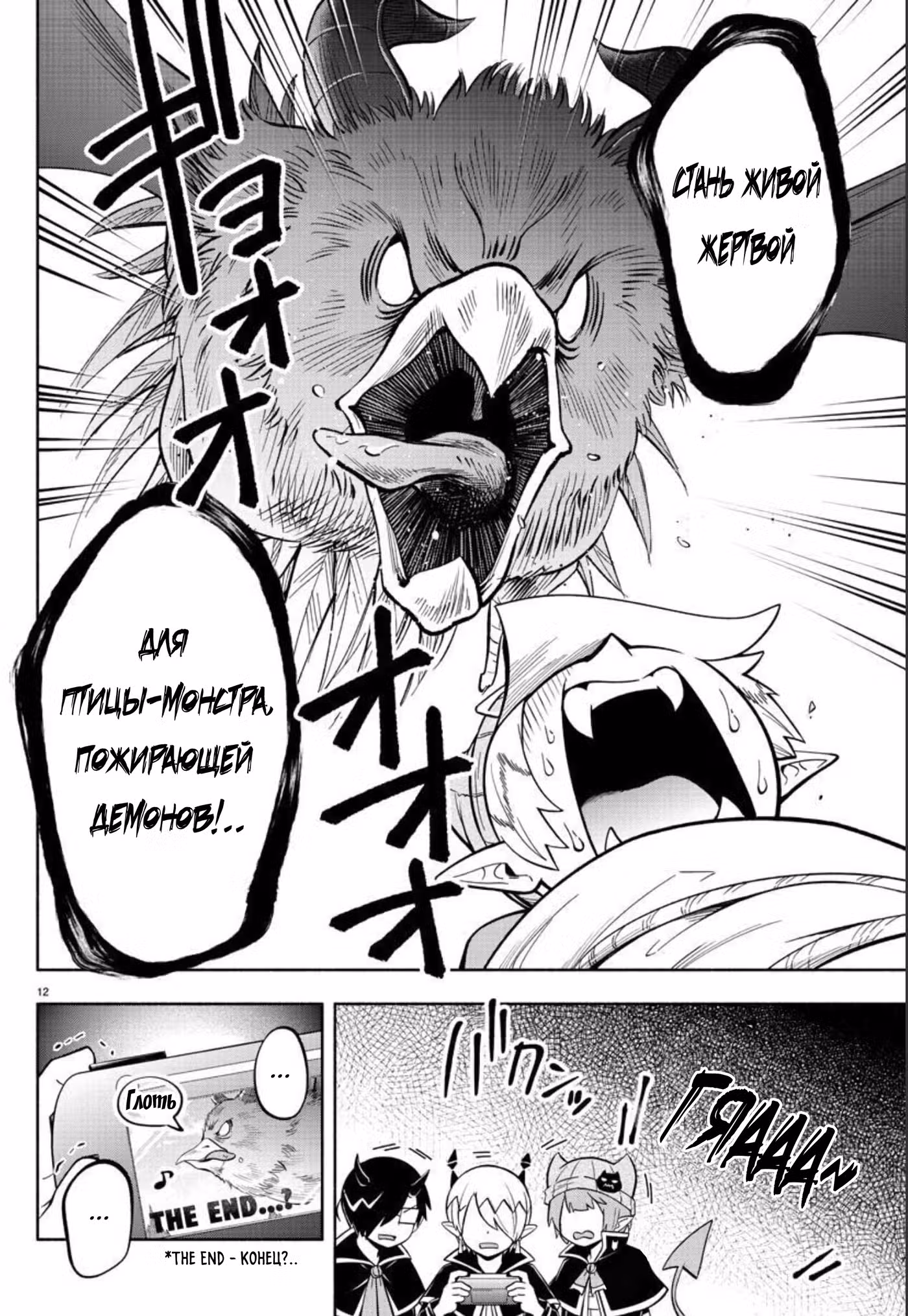 Мы главные герои Мира Демонов!! Том 1. Глава 112 page 13