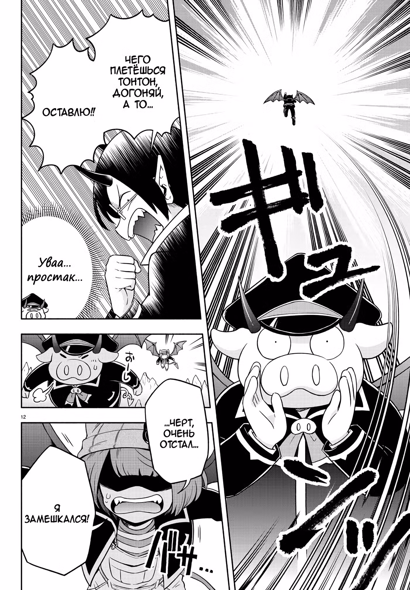 Мы главные герои Мира Демонов!! Том 1. Глава 7 page 14
