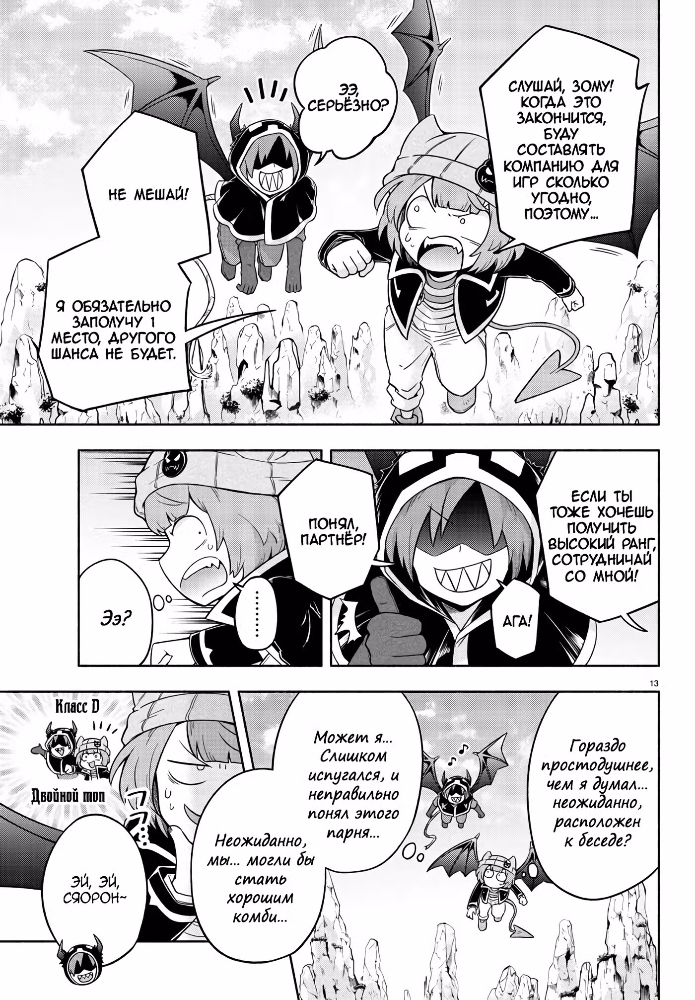 Мы главные герои Мира Демонов!! Том 1. Глава 7 page 15