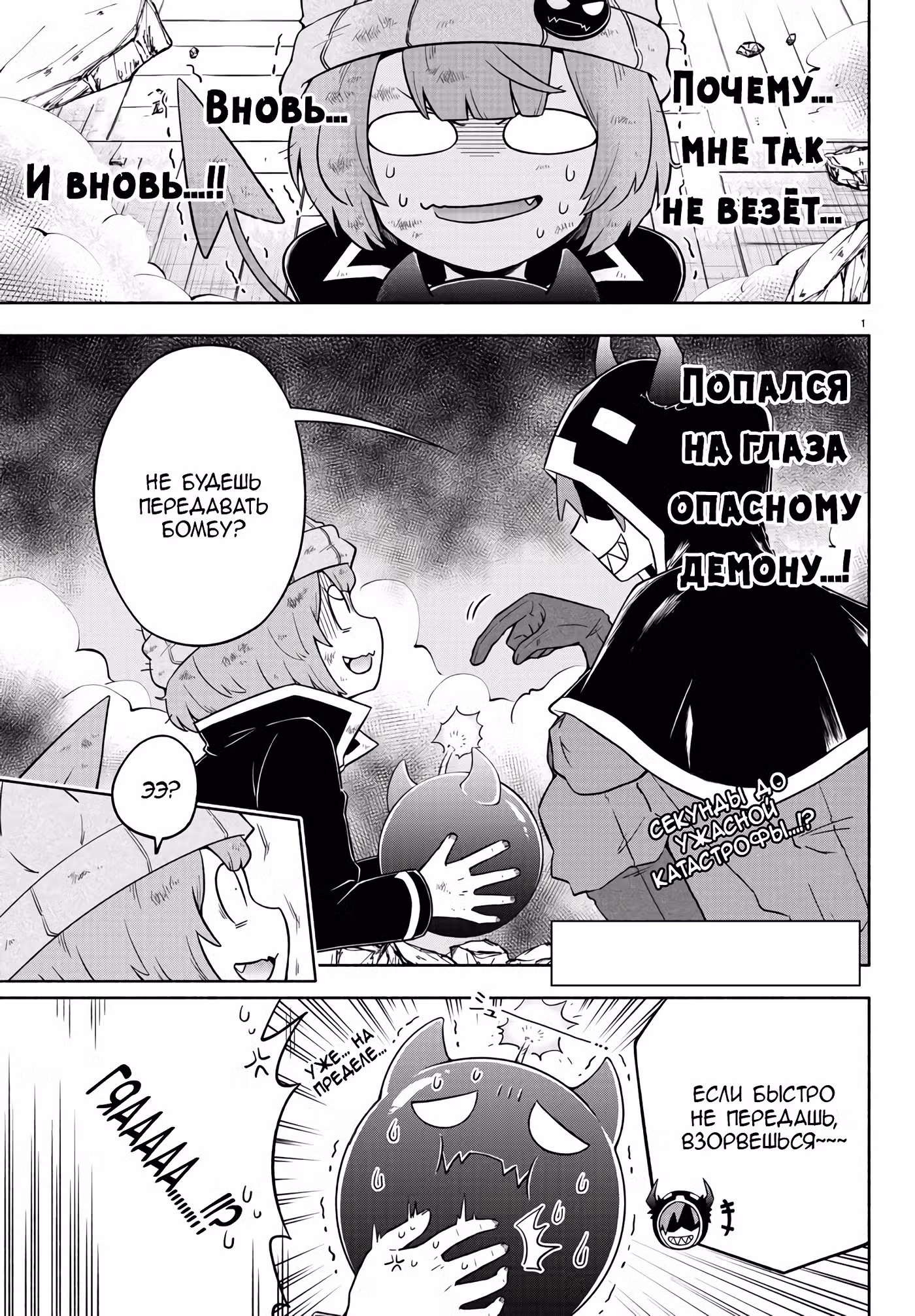 Мы главные герои Мира Демонов!! Том 1. Глава 7 page 3