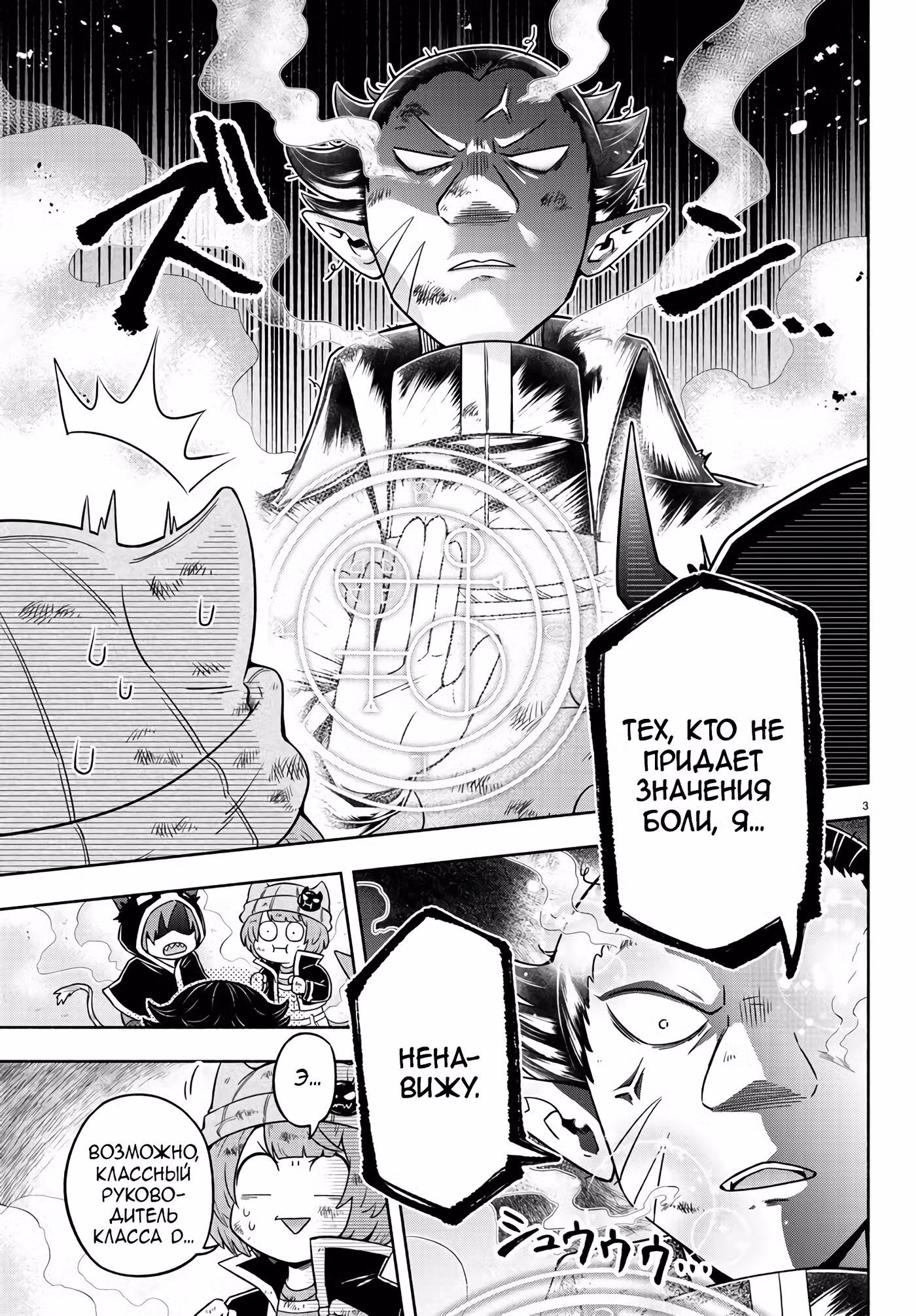 Мы главные герои Мира Демонов!! Том 1. Глава 7 page 5