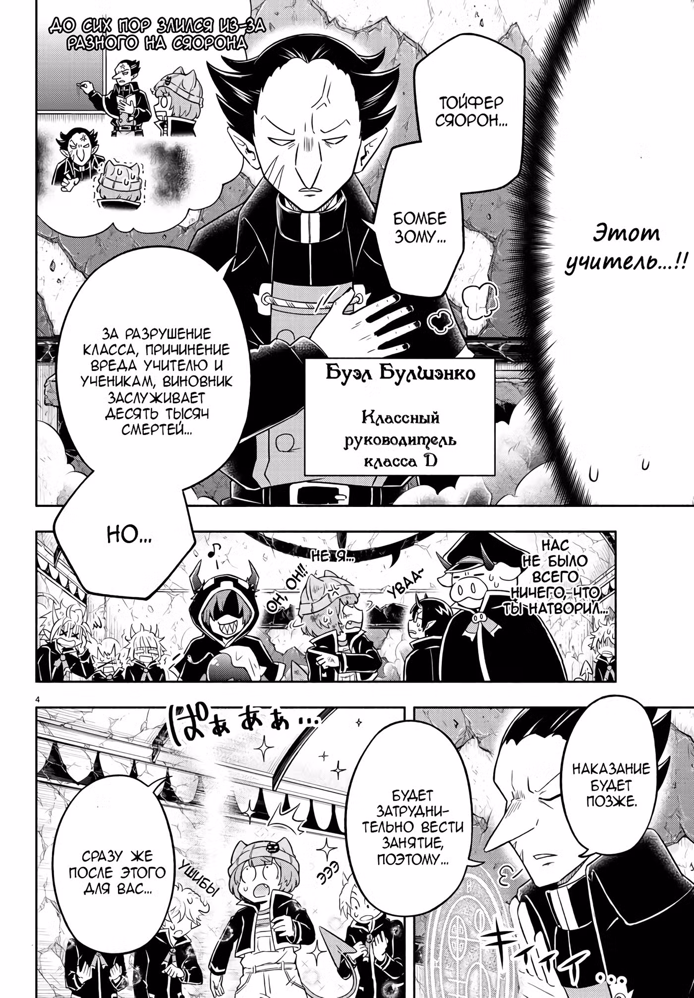 Мы главные герои Мира Демонов!! Том 1. Глава 7 page 6