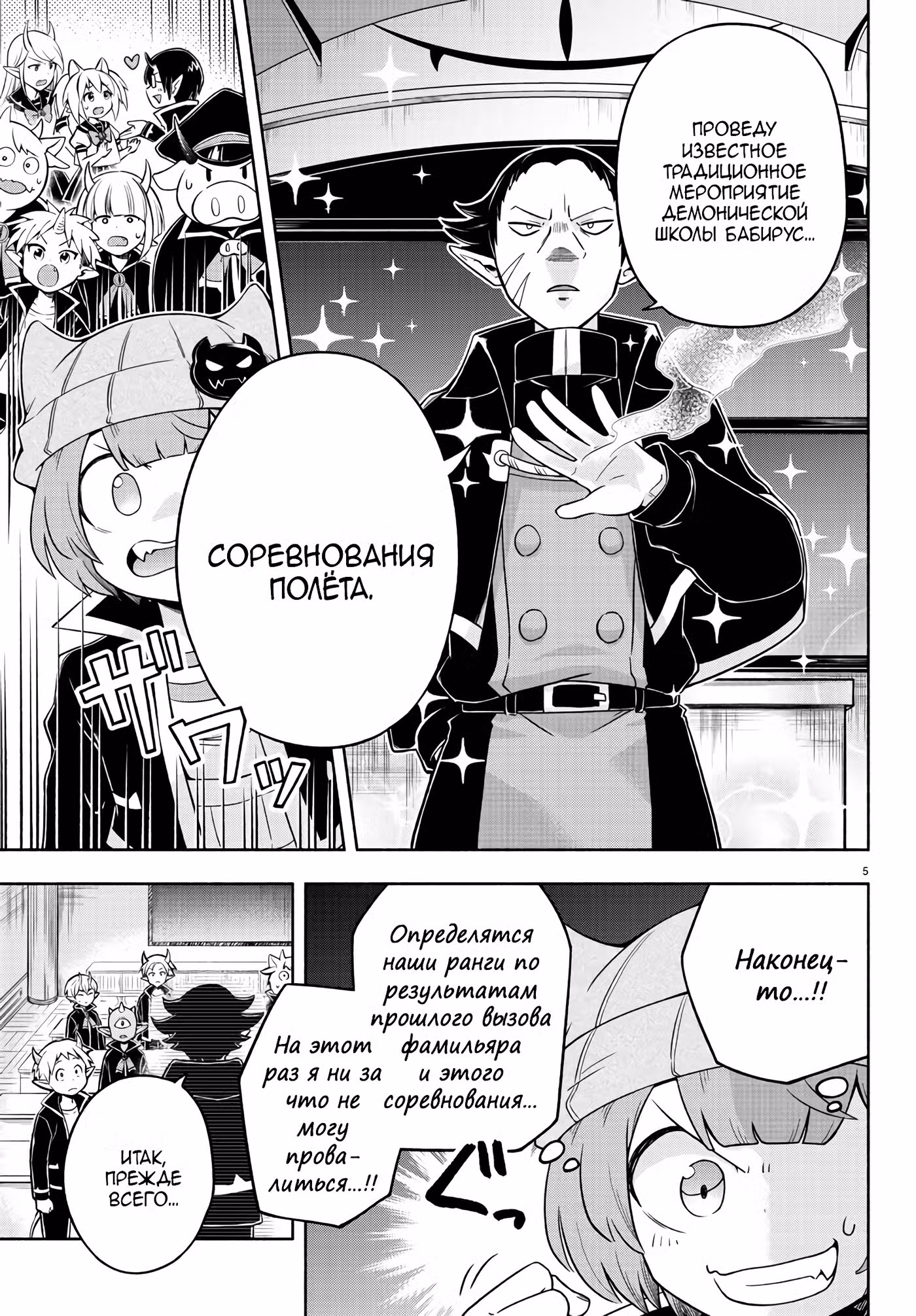 Мы главные герои Мира Демонов!! Том 1. Глава 7 page 7