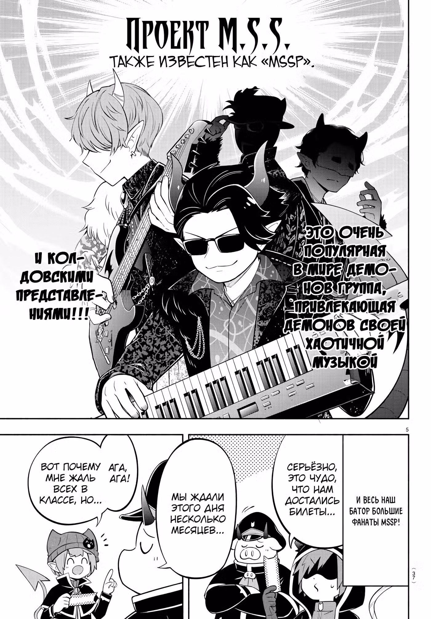 Мы главные герои Мира Демонов!! Том 1. Глава 193 page 6