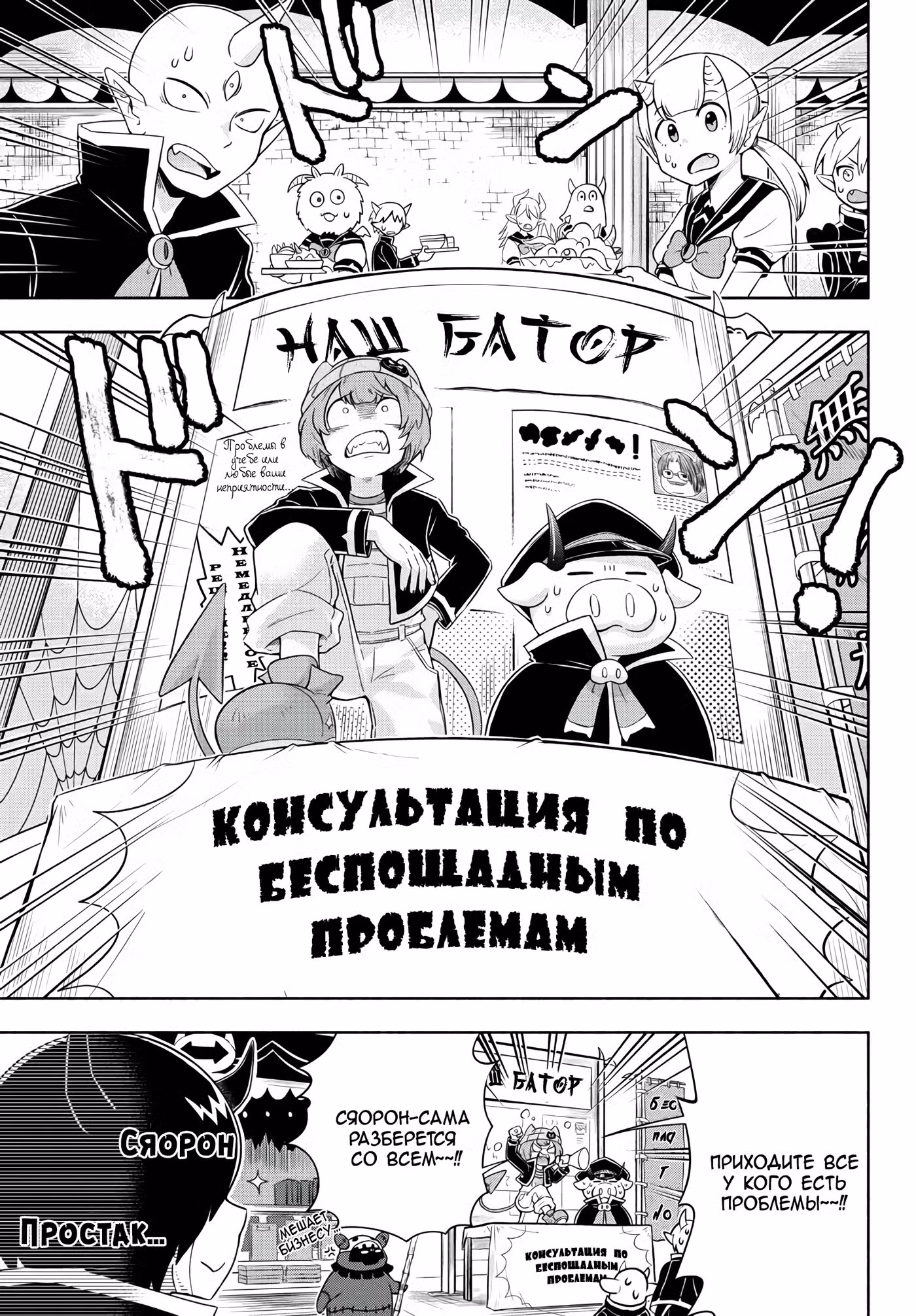 Мы главные герои Мира Демонов!! Том 1. Глава 4 page 11