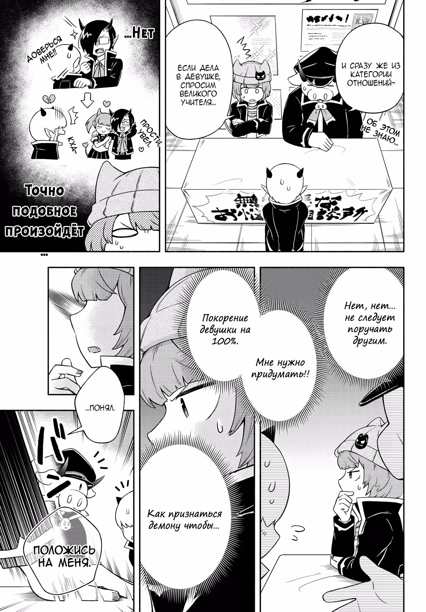 Мы главные герои Мира Демонов!! Том 1. Глава 4 page 13