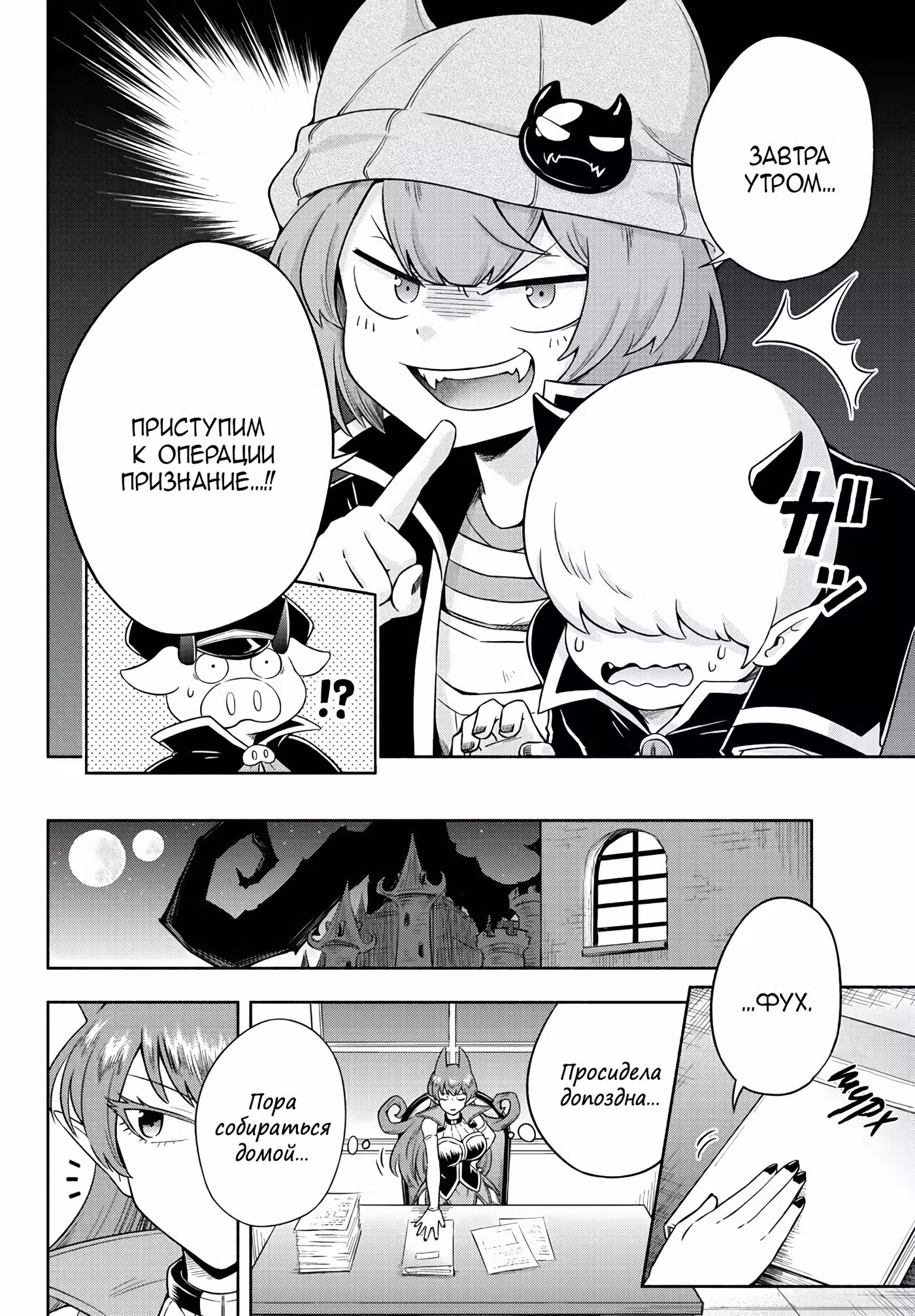 Мы главные герои Мира Демонов!! Том 1. Глава 4 page 14