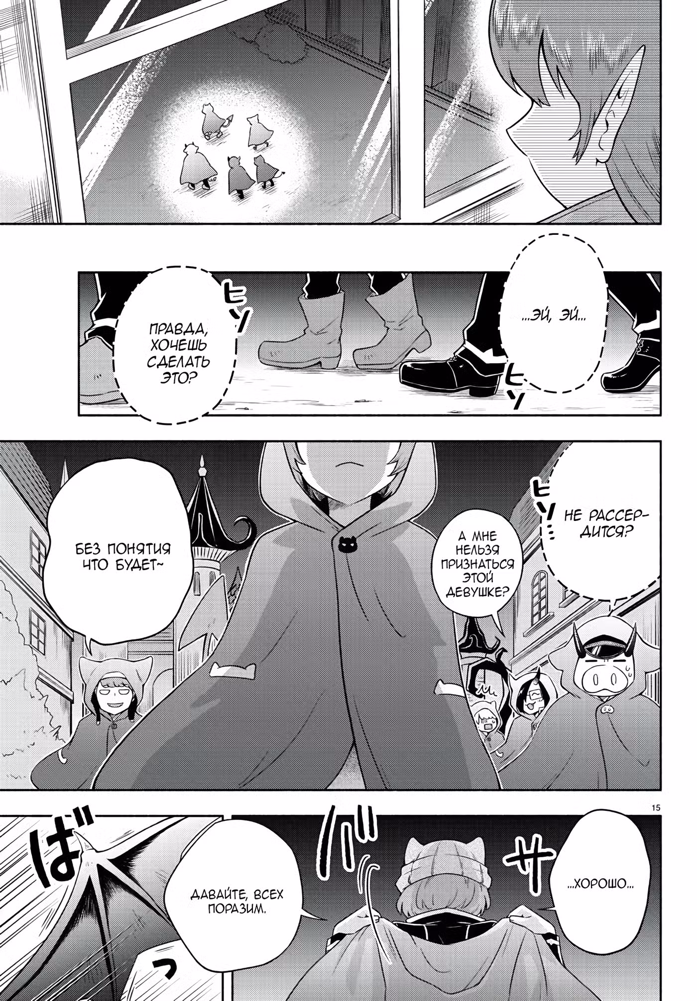 Мы главные герои Мира Демонов!! Том 1. Глава 4 page 15