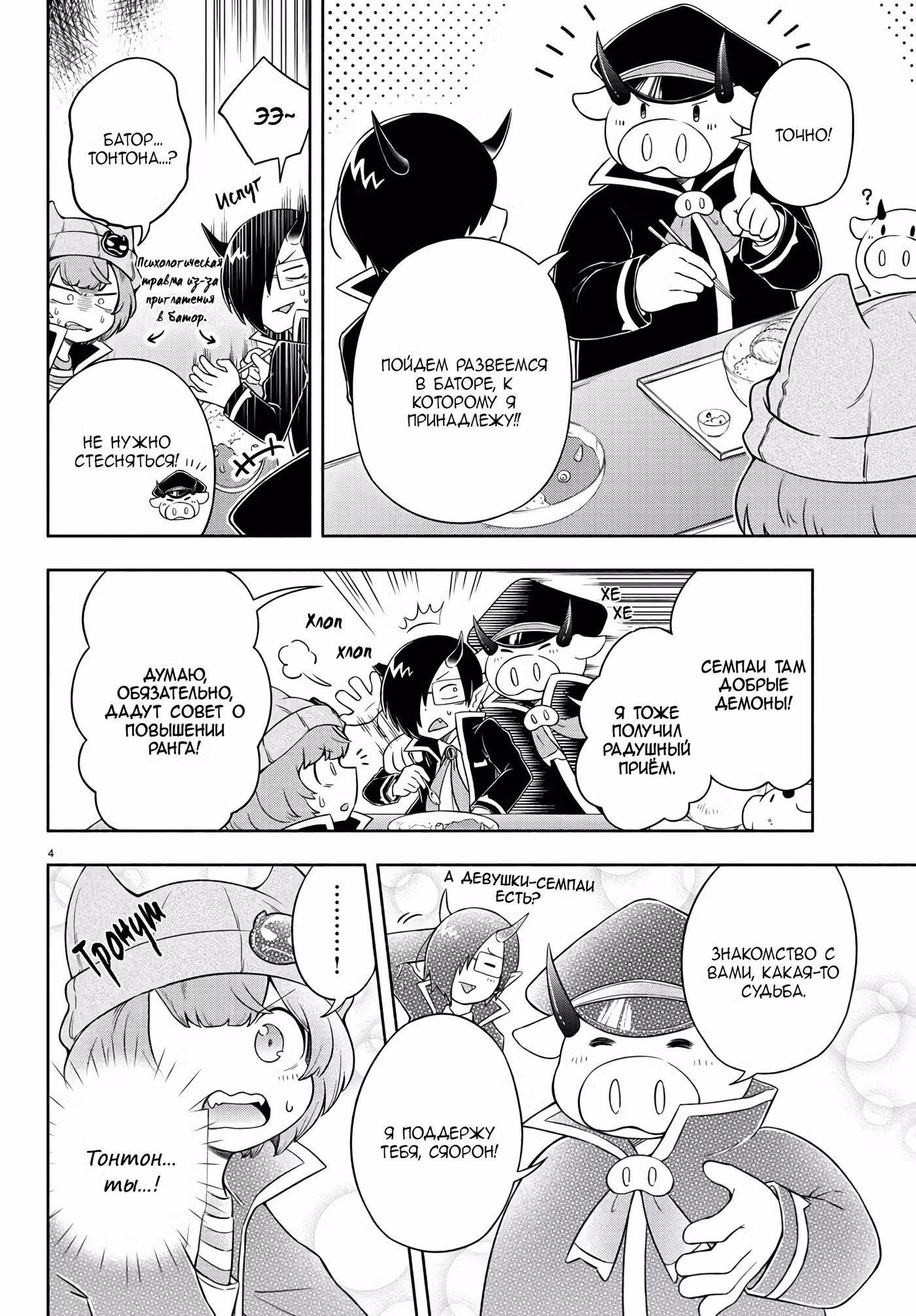 Мы главные герои Мира Демонов!! Том 1. Глава 4 page 5