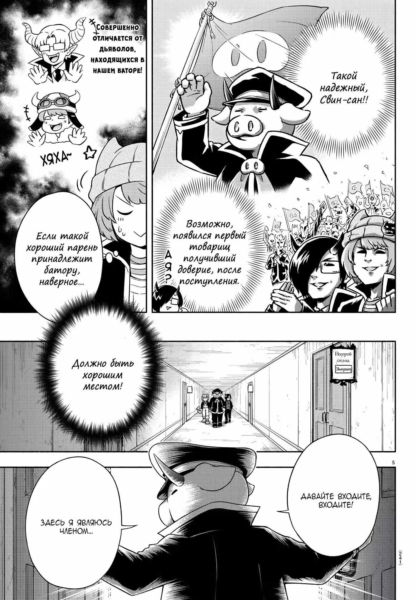 Мы главные герои Мира Демонов!! Том 1. Глава 4 page 6