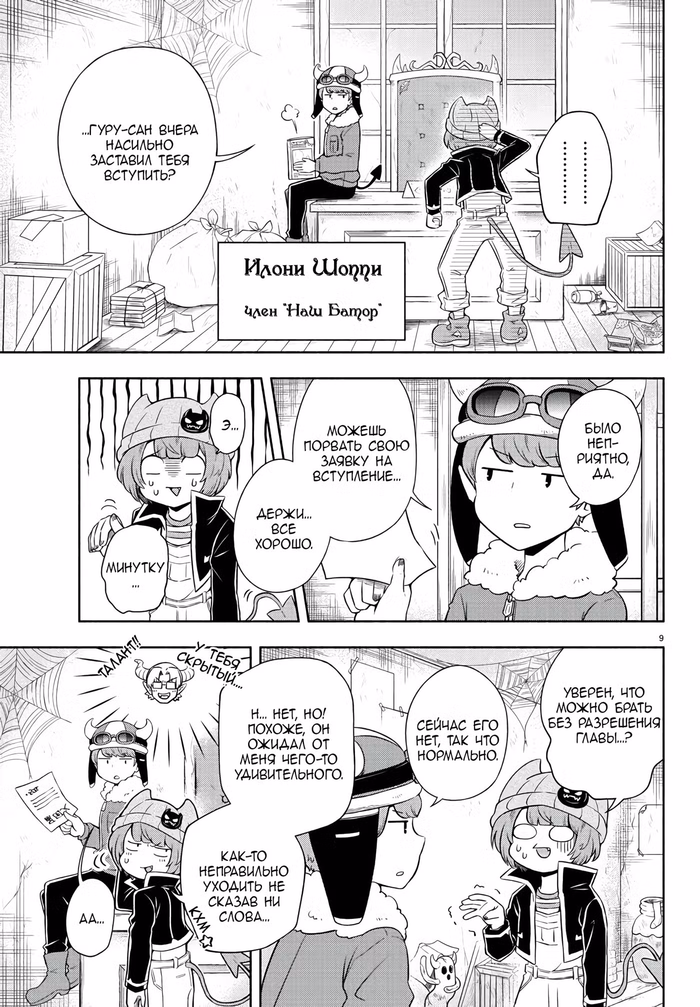 Мы главные герои Мира Демонов!! Том 1. Глава 2 page 10