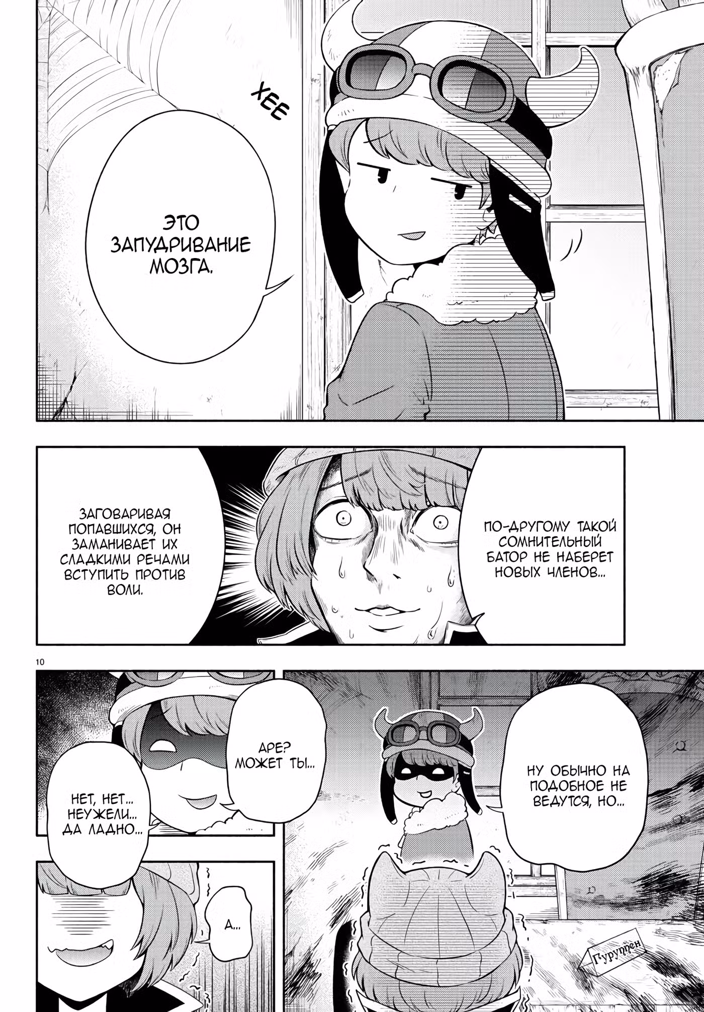 Мы главные герои Мира Демонов!! Том 1. Глава 2 page 11