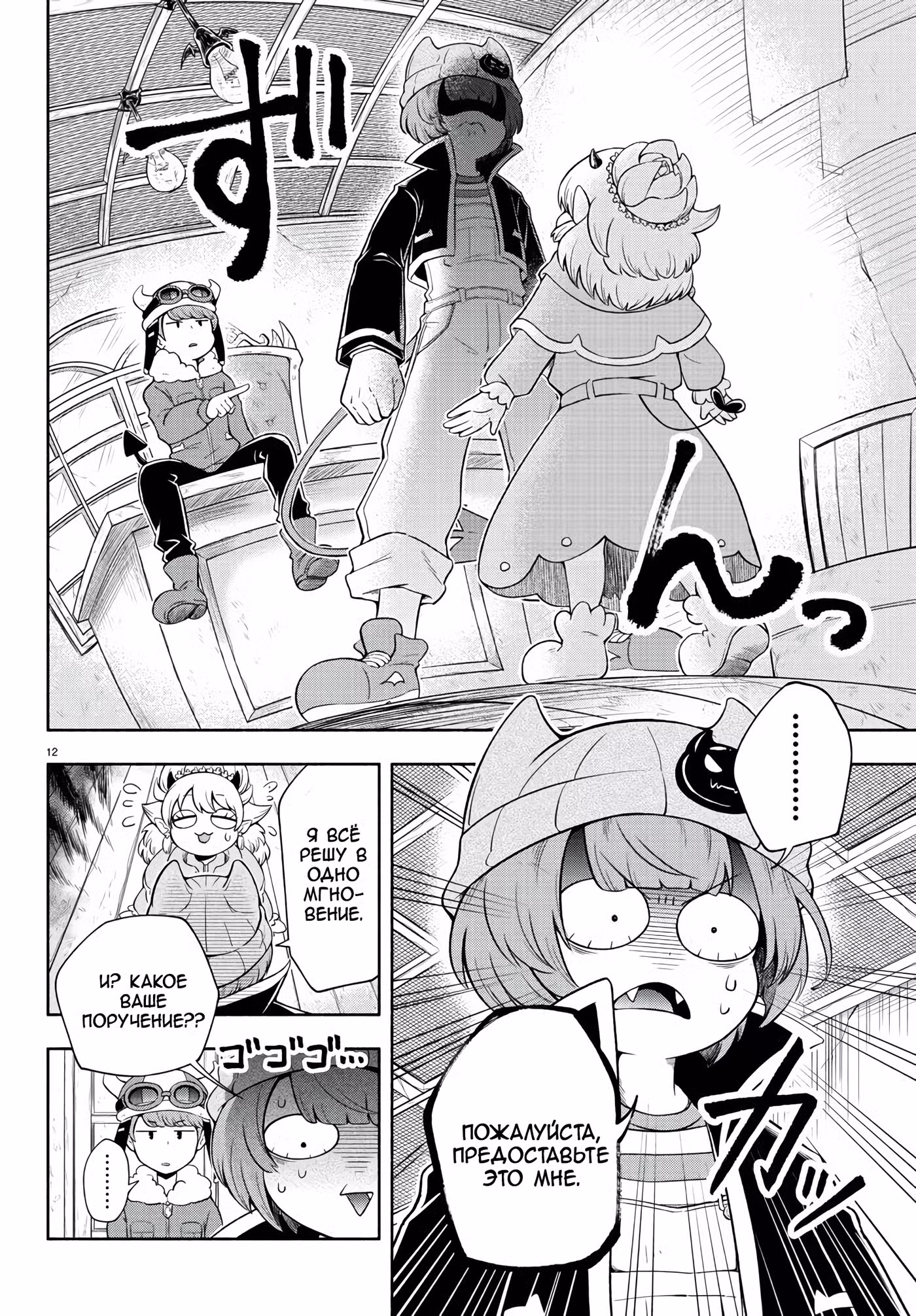 Мы главные герои Мира Демонов!! Том 1. Глава 2 page 13