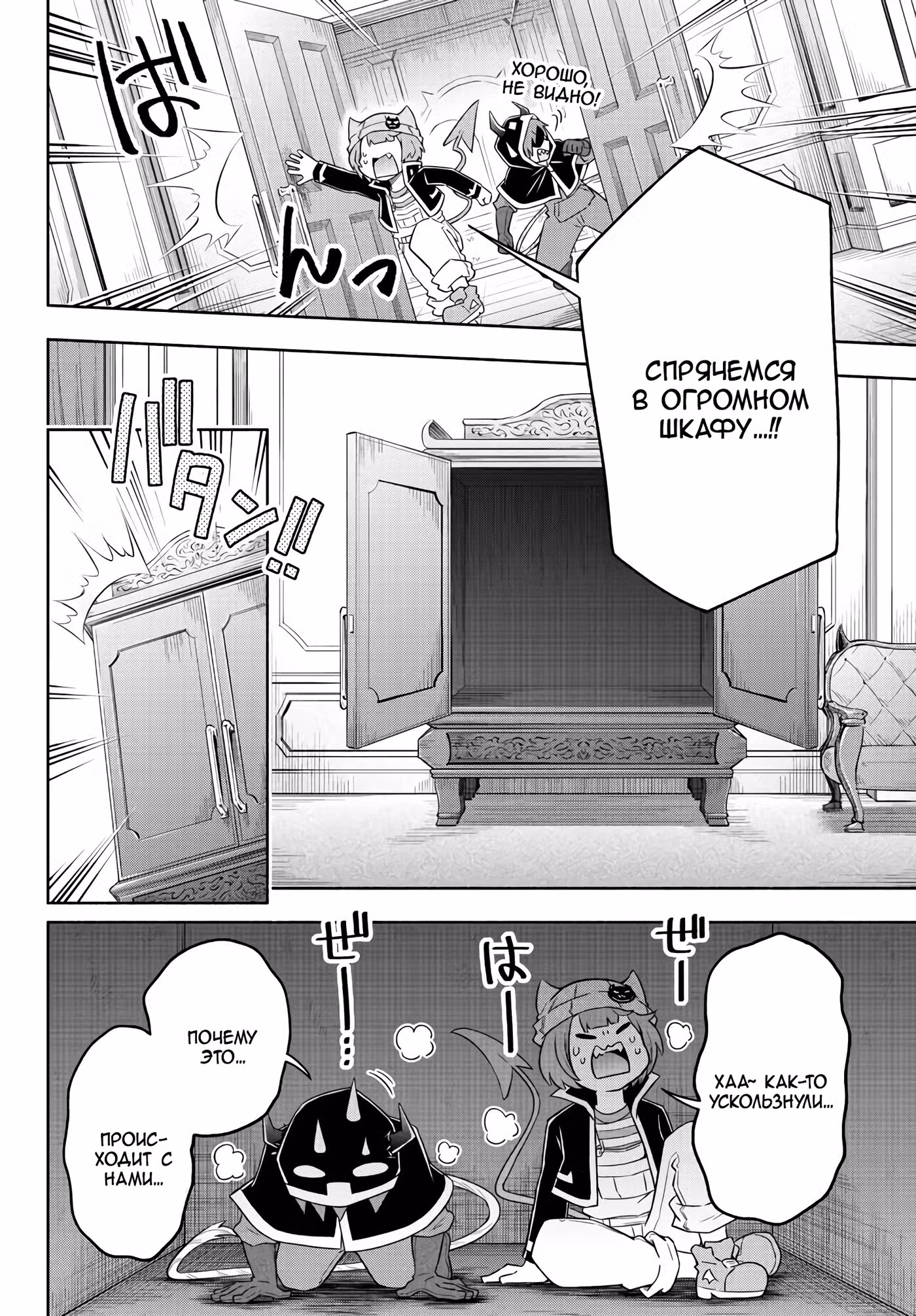 Мы главные герои Мира Демонов!! Том 1. Глава 20 page 12