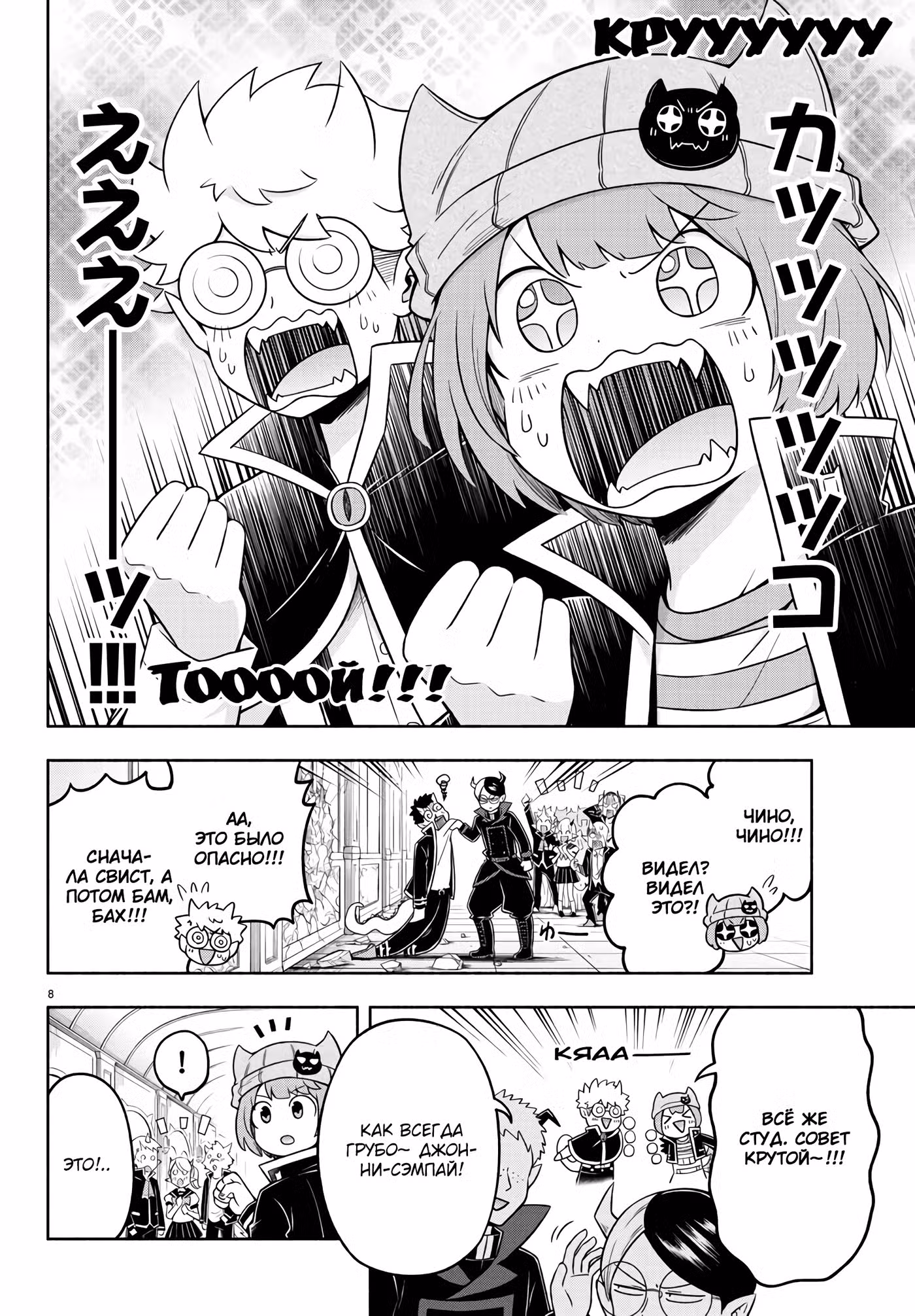 Мы главные герои Мира Демонов!! Том 1. Глава 45 page 8