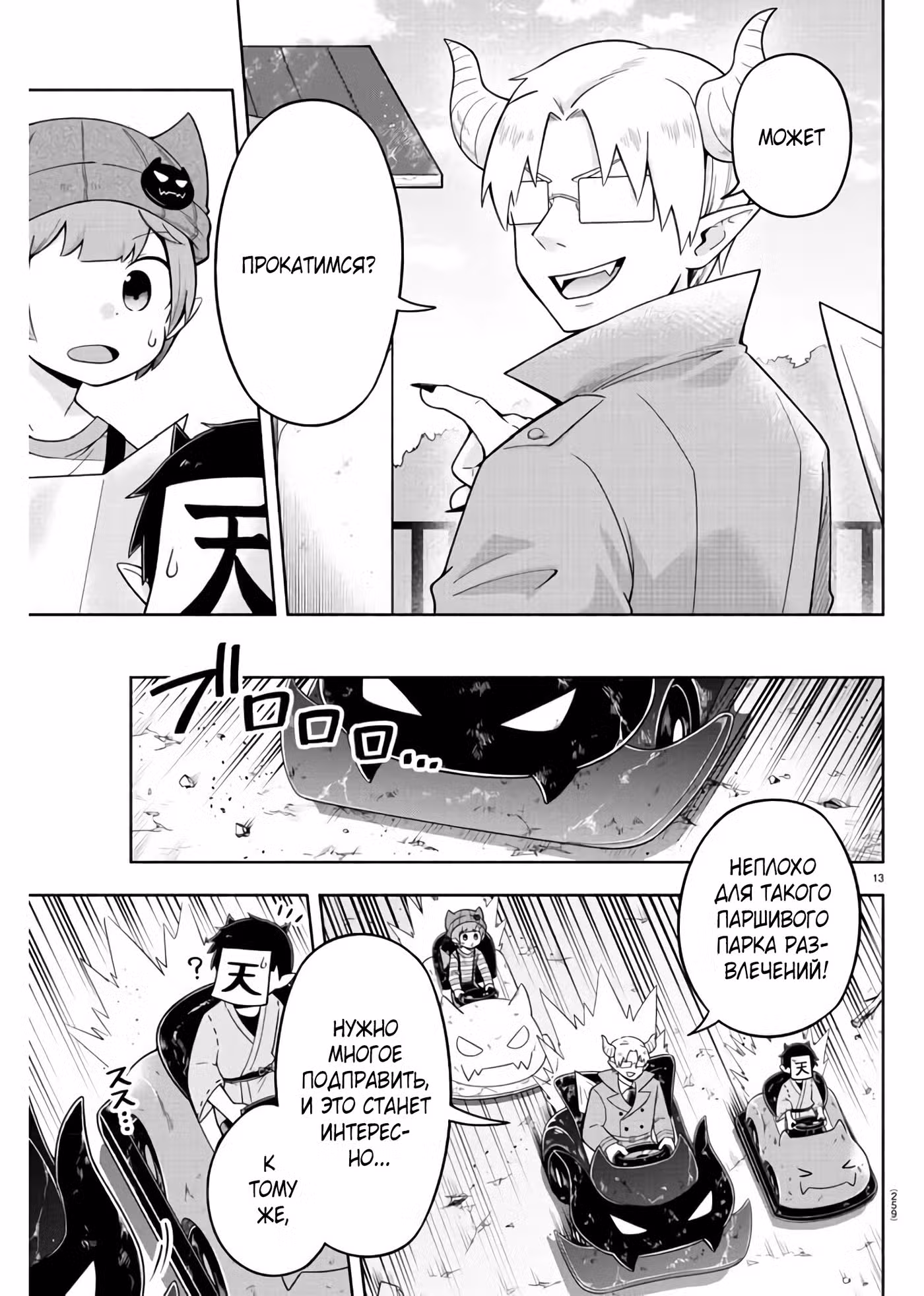 Мы главные герои Мира Демонов!! Том 1. Глава 83 page 13