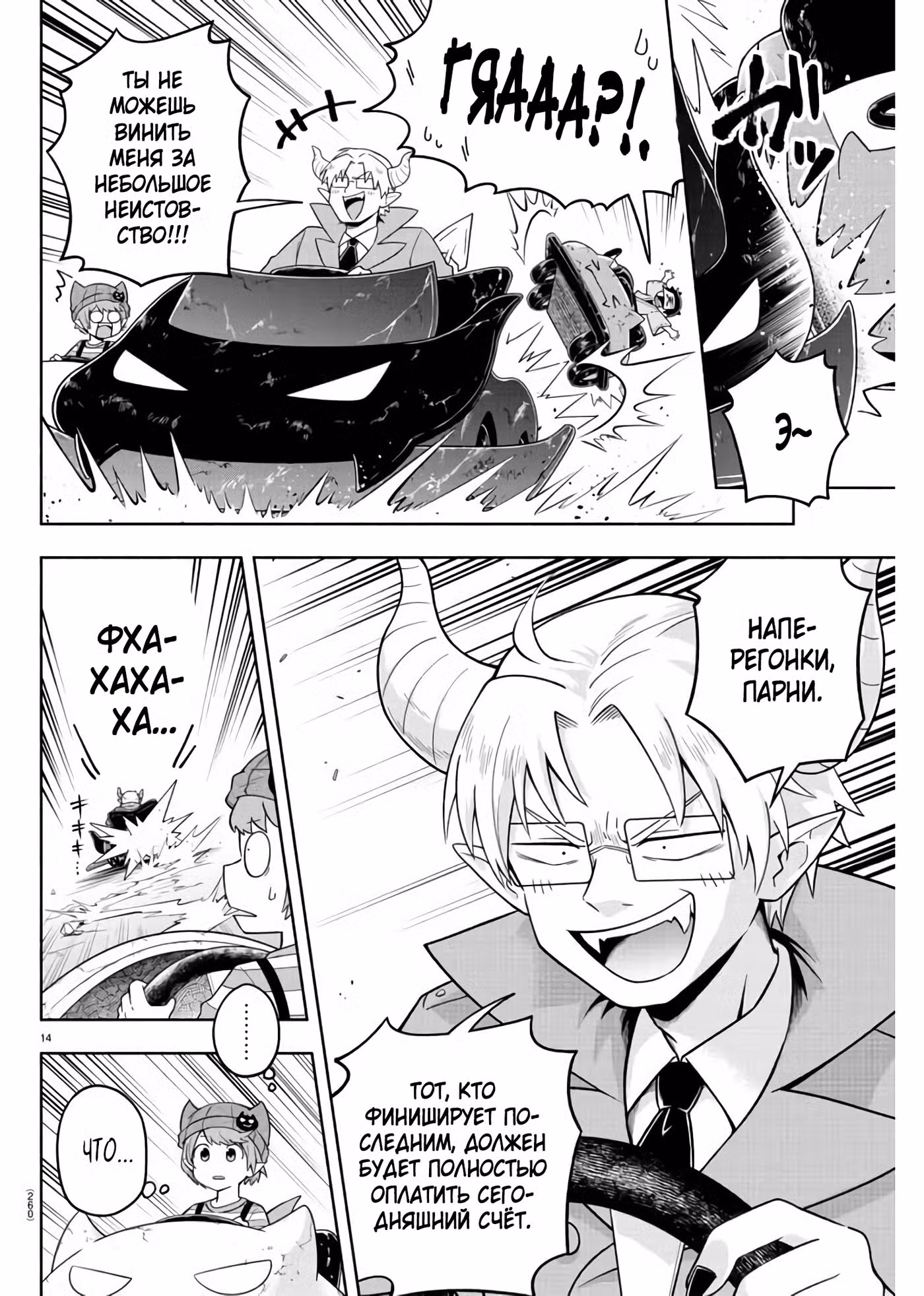 Мы главные герои Мира Демонов!! Том 1. Глава 83 page 14