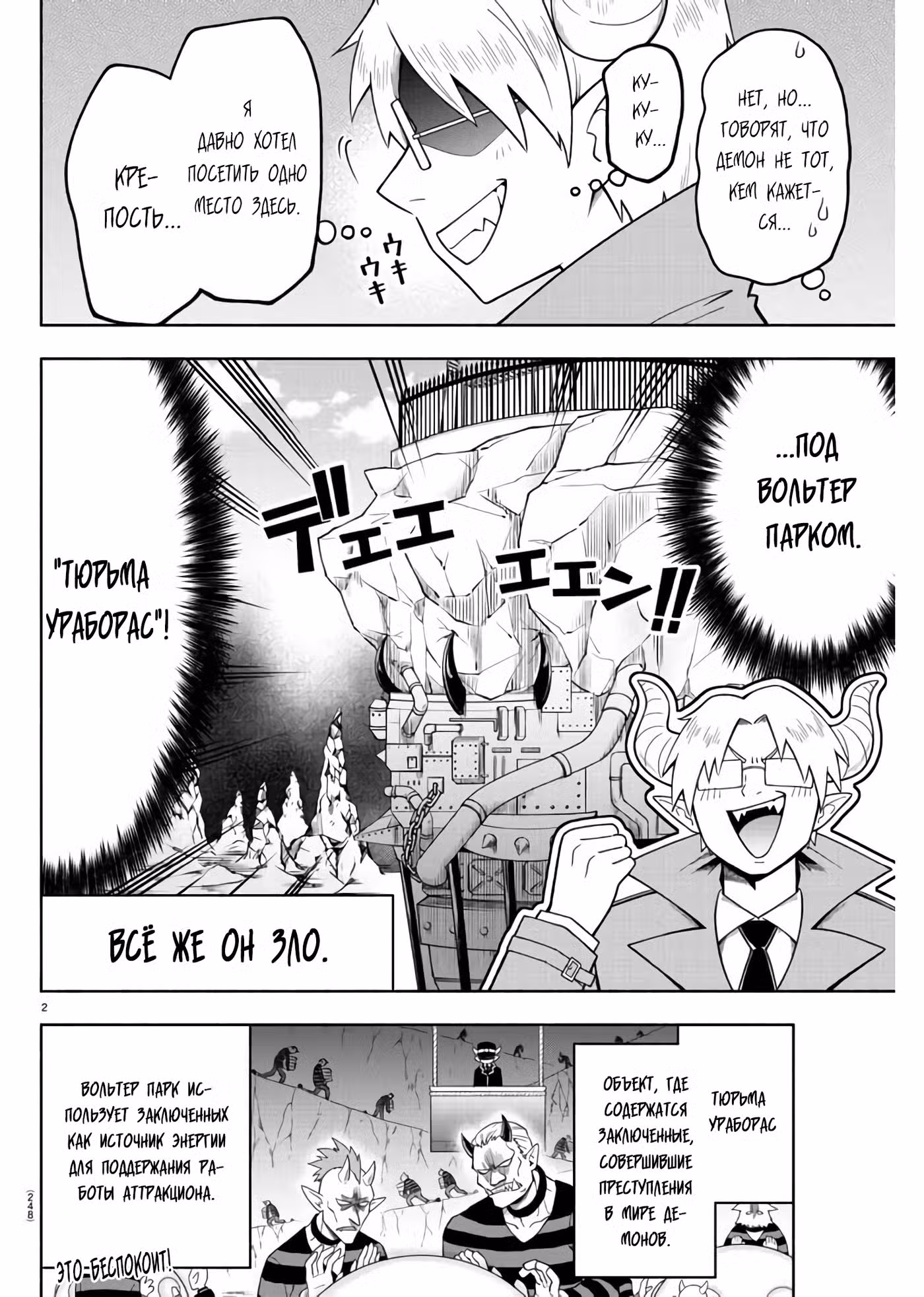 Мы главные герои Мира Демонов!! Том 1. Глава 83 page 3